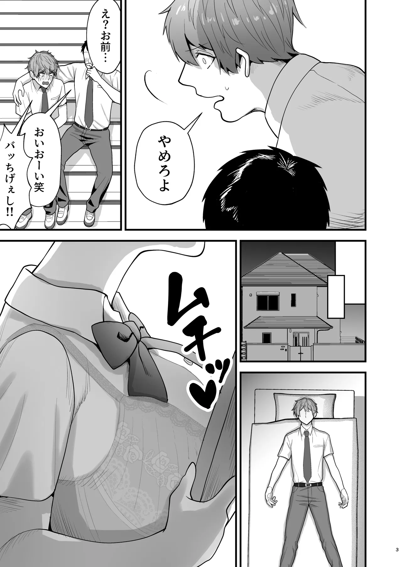 純愛デリヘル〜デリヘル呼んだら昔好きだった子が来た件〜 - page4