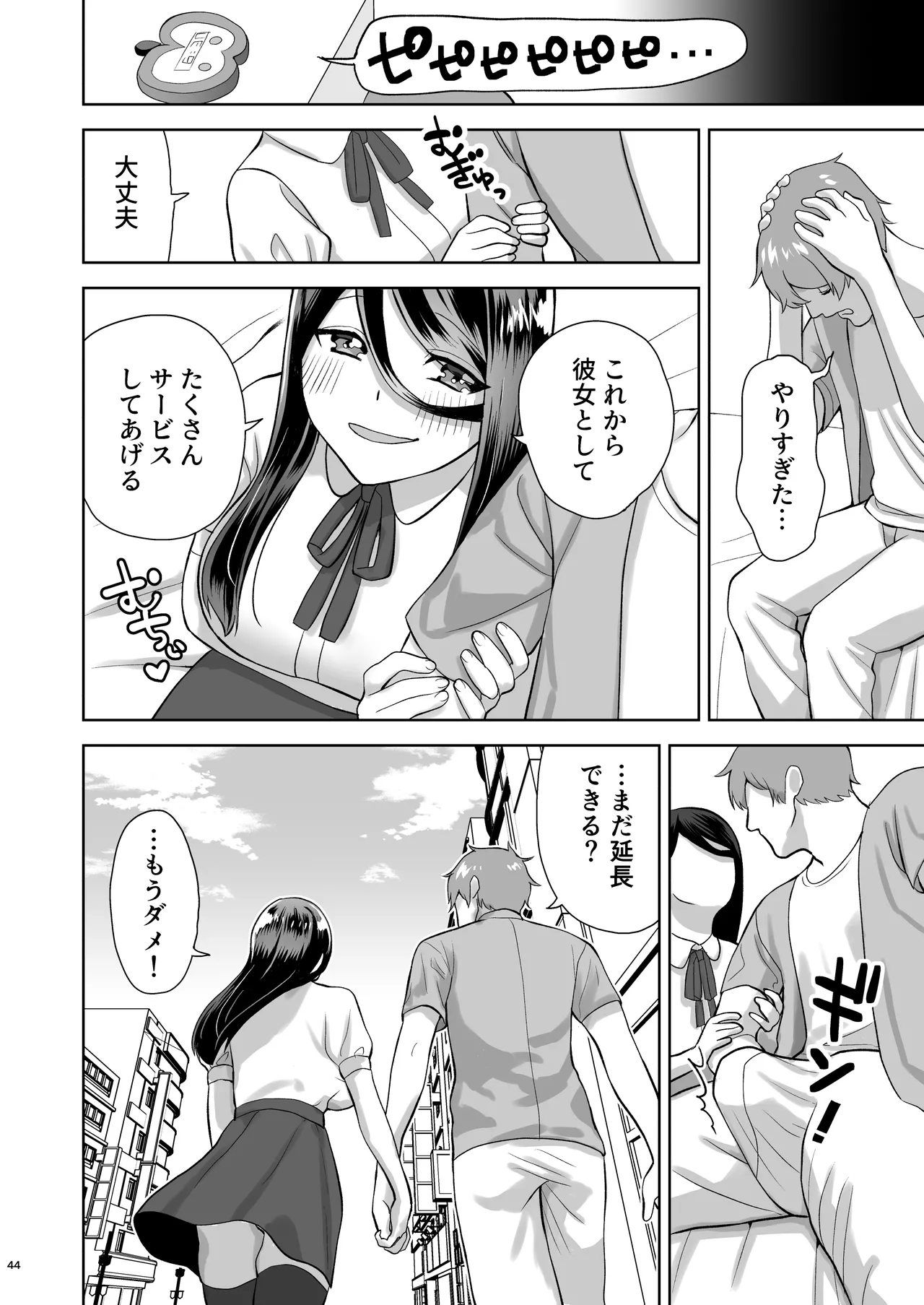 純愛デリヘル〜デリヘル呼んだら昔好きだった子が来た件〜 - page45