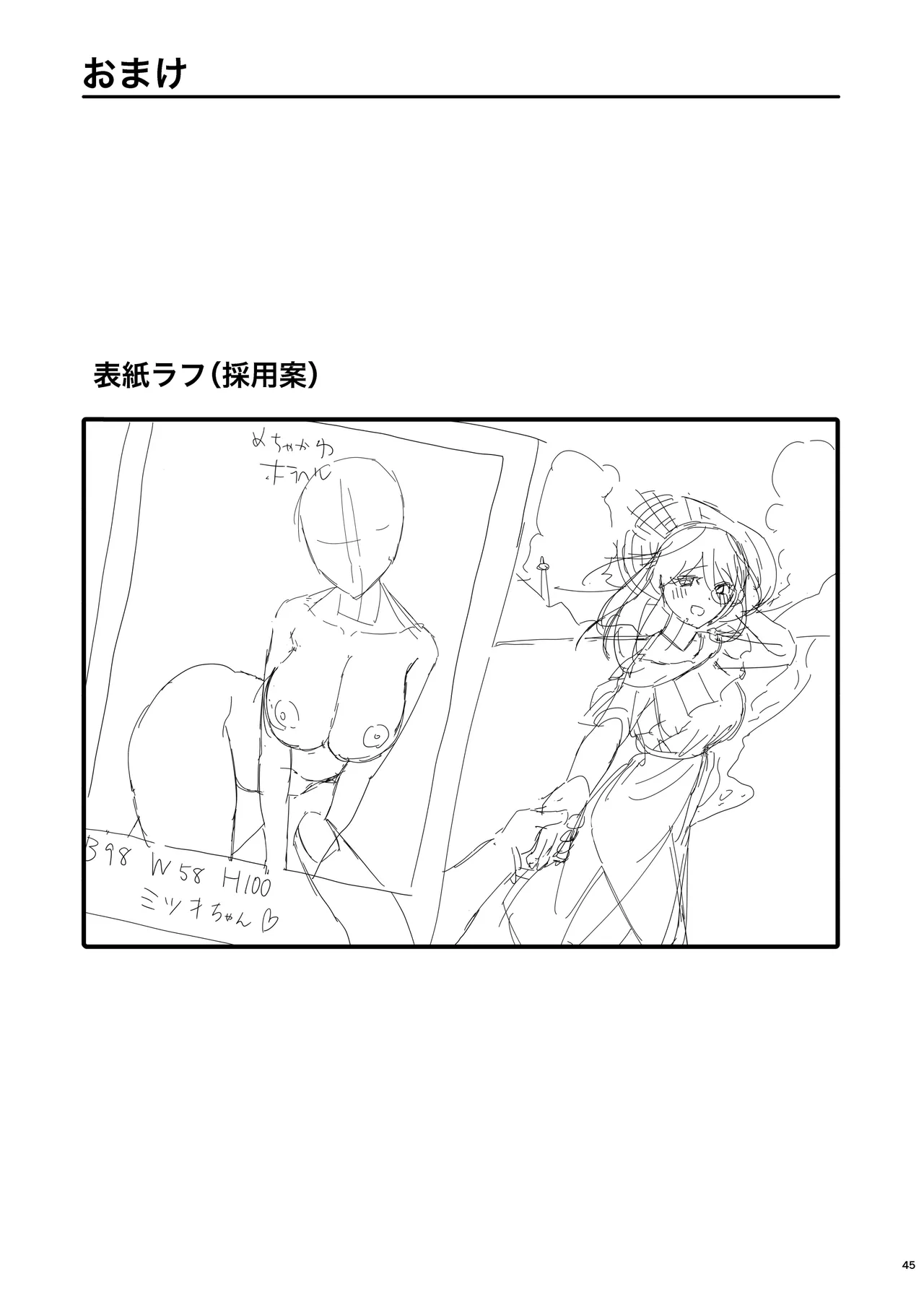 純愛デリヘル〜デリヘル呼んだら昔好きだった子が来た件〜 - page46