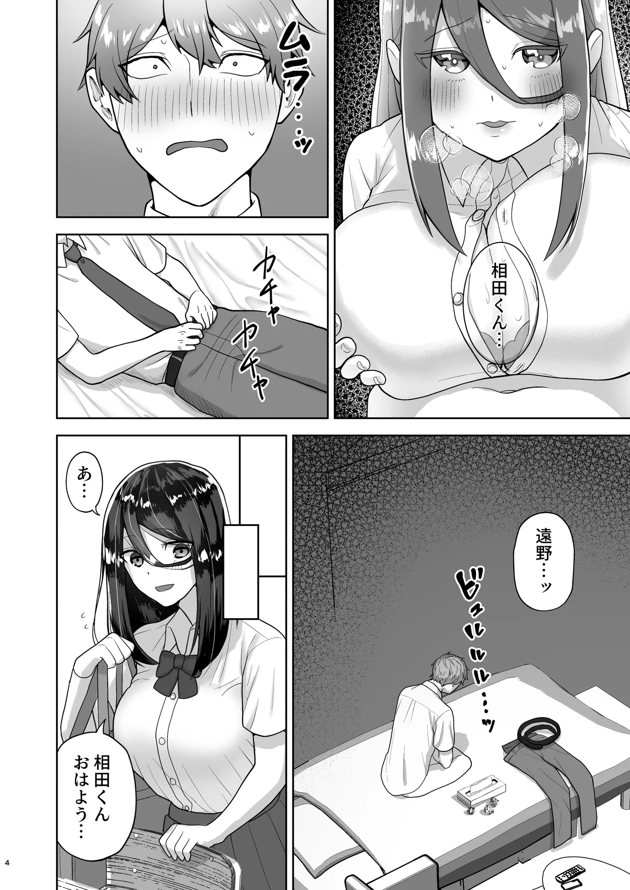 純愛デリヘル〜デリヘル呼んだら昔好きだった子が来た件〜 - page5