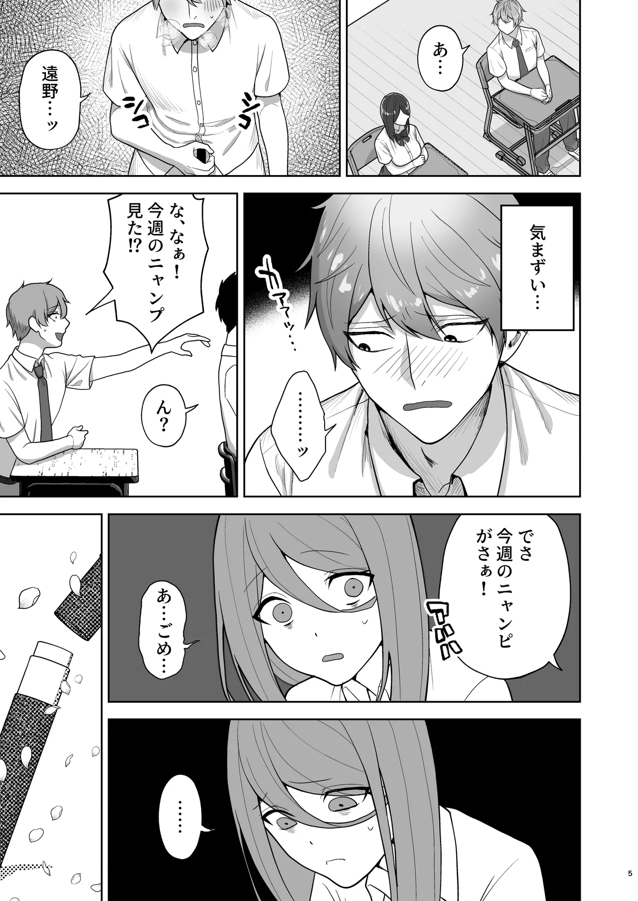 純愛デリヘル〜デリヘル呼んだら昔好きだった子が来た件〜 - page6
