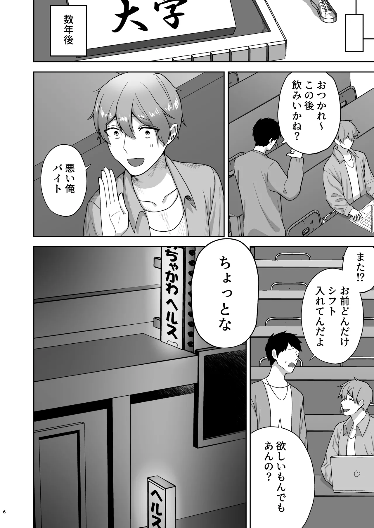 純愛デリヘル〜デリヘル呼んだら昔好きだった子が来た件〜 - page7