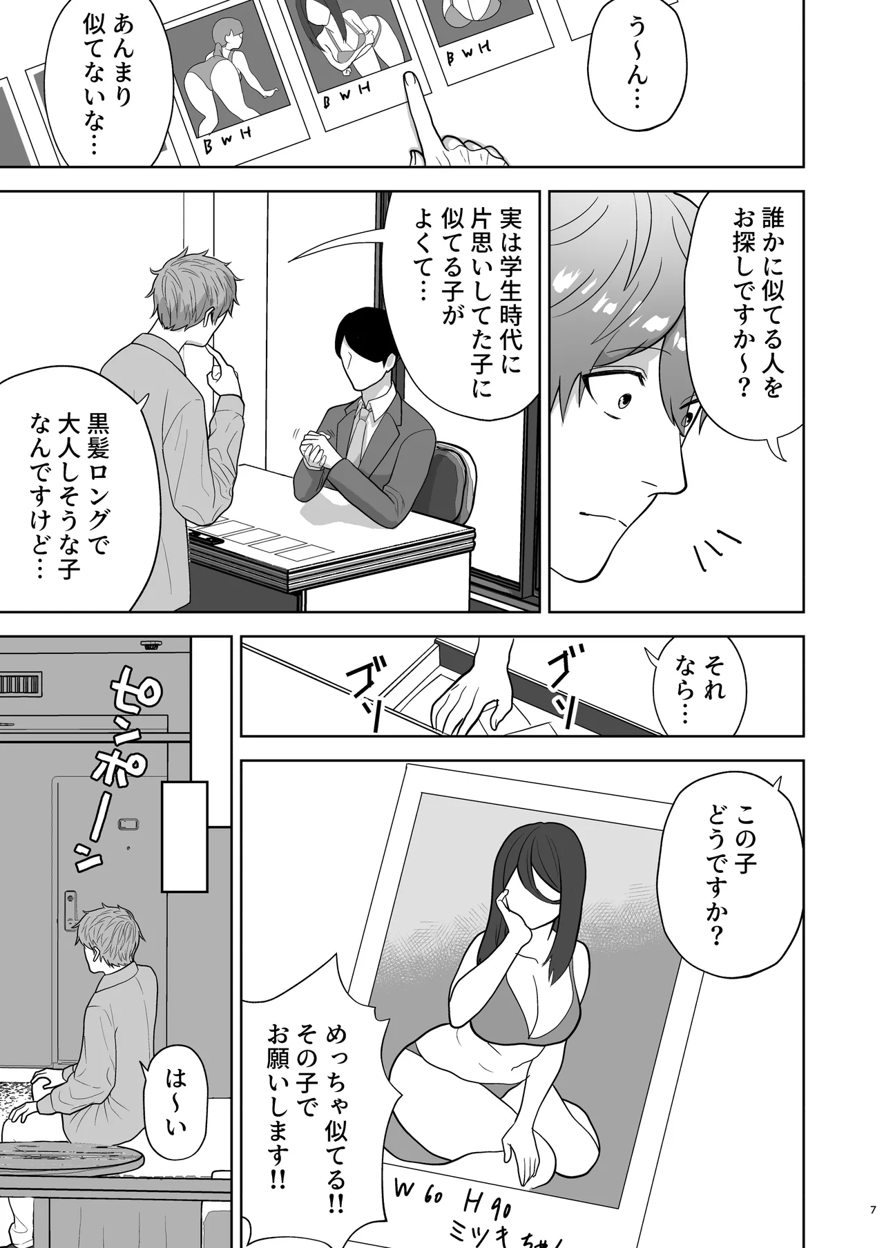 純愛デリヘル〜デリヘル呼んだら昔好きだった子が来た件〜 - page8