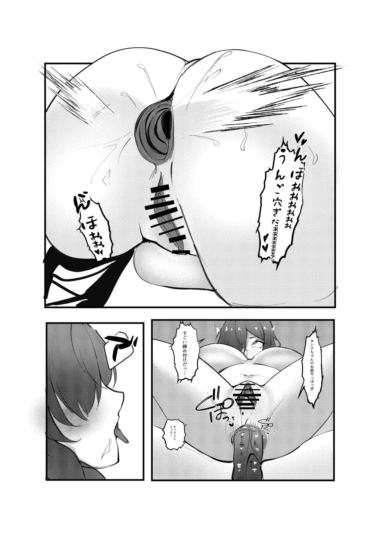 陰キャデリヘル嬢 - page20