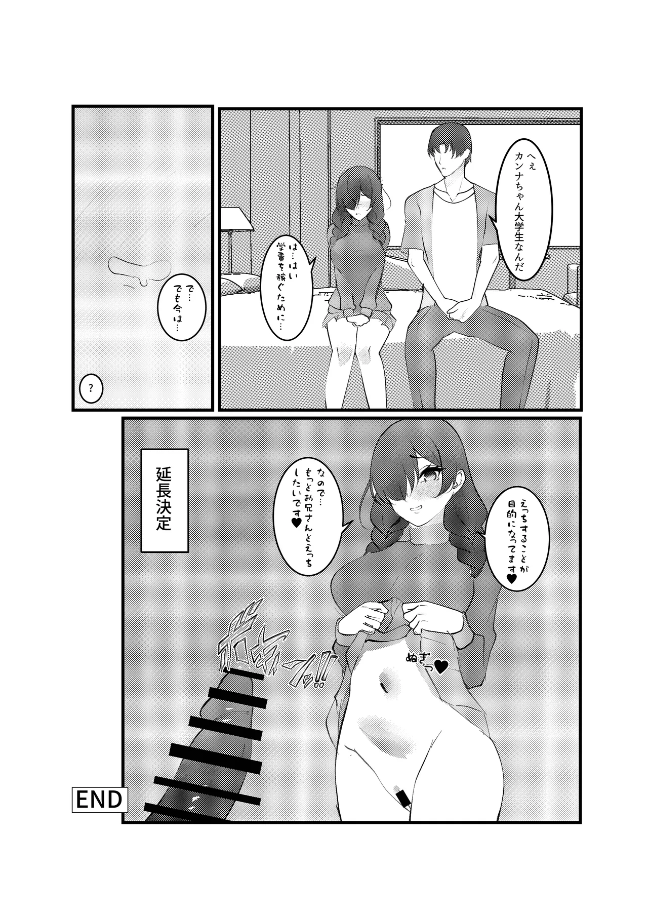 陰キャデリヘル嬢 - page22