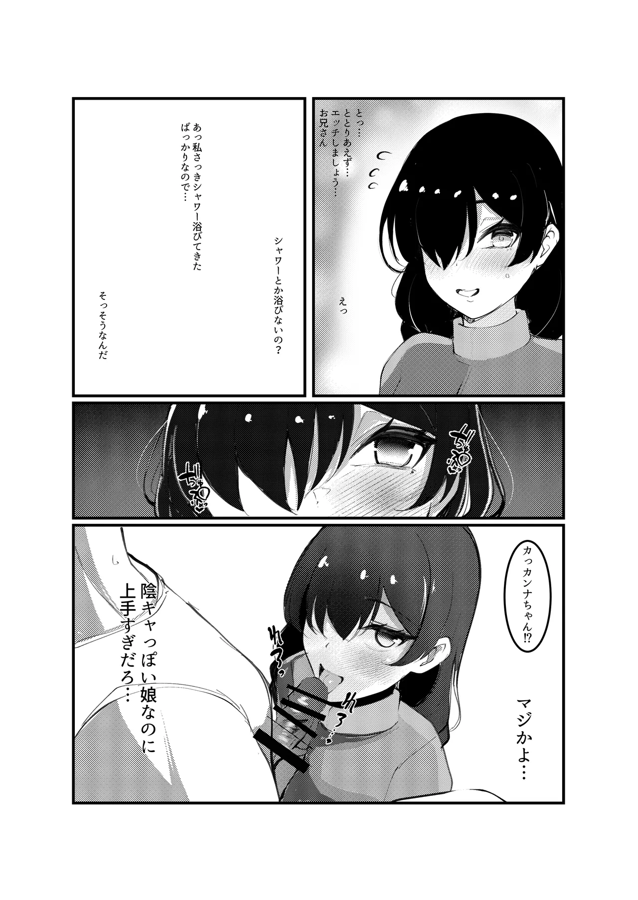 陰キャデリヘル嬢 - page4