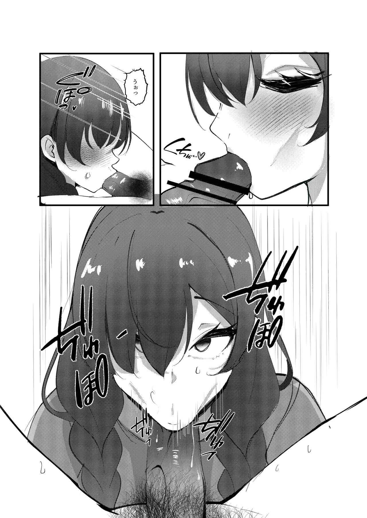 陰キャデリヘル嬢 - page5