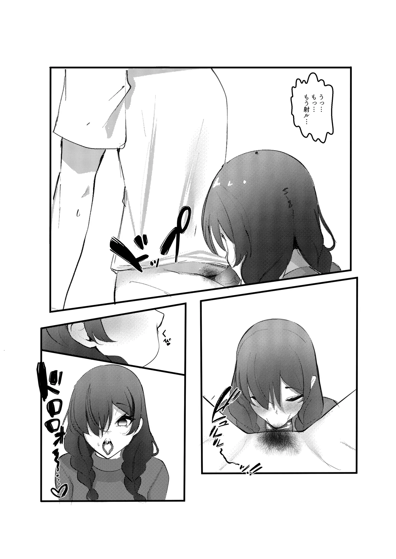 陰キャデリヘル嬢 - page6
