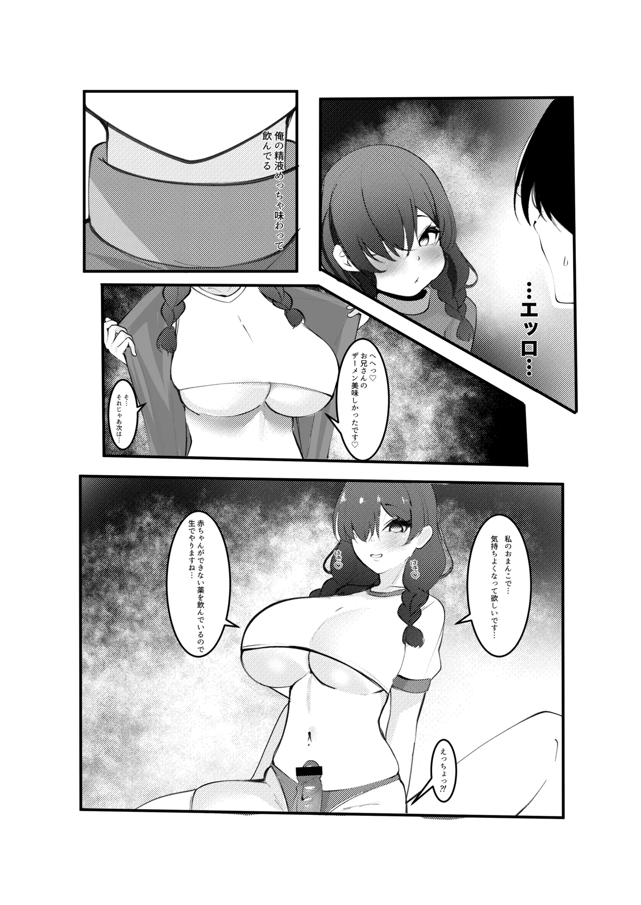 陰キャデリヘル嬢 - page7