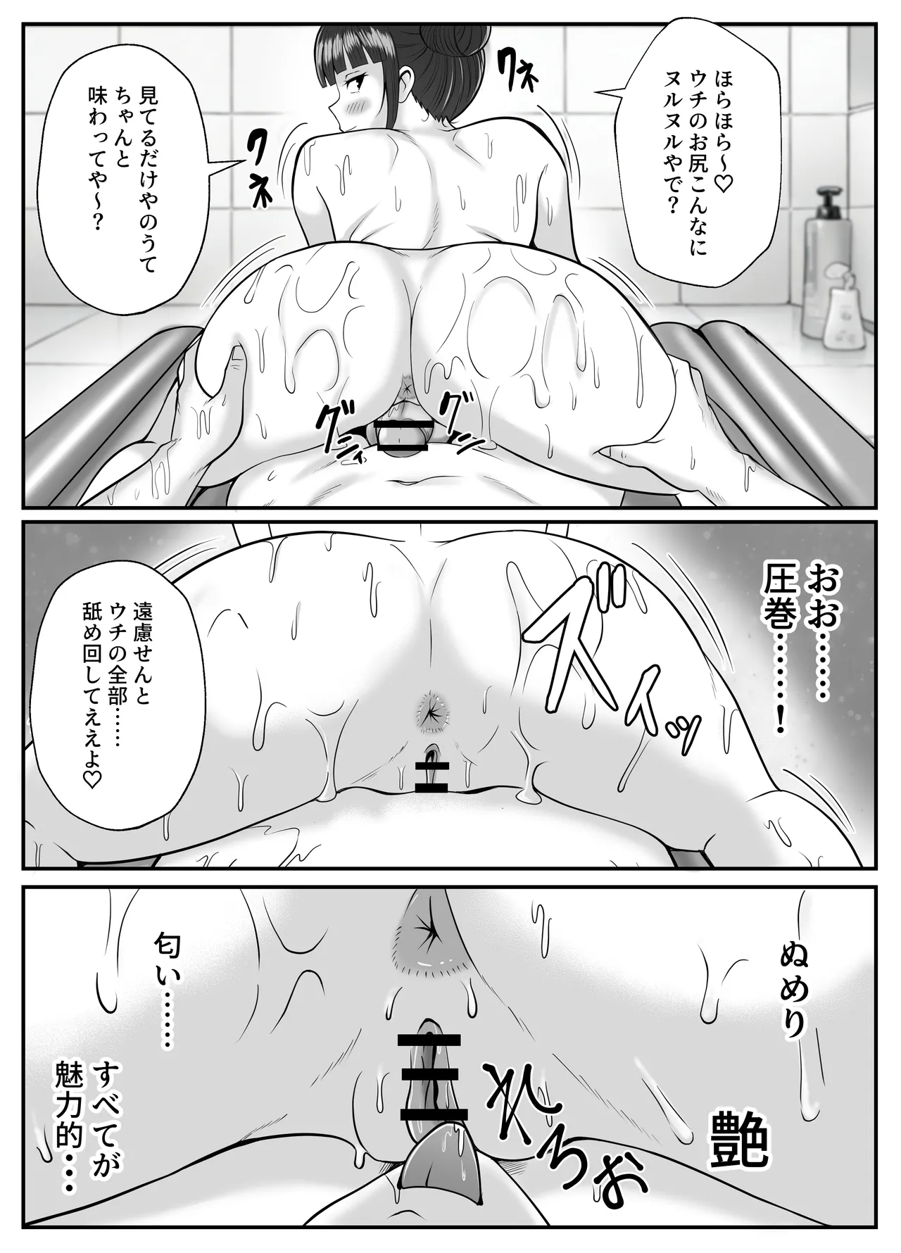 漫研の姫は泡姫!? - page16