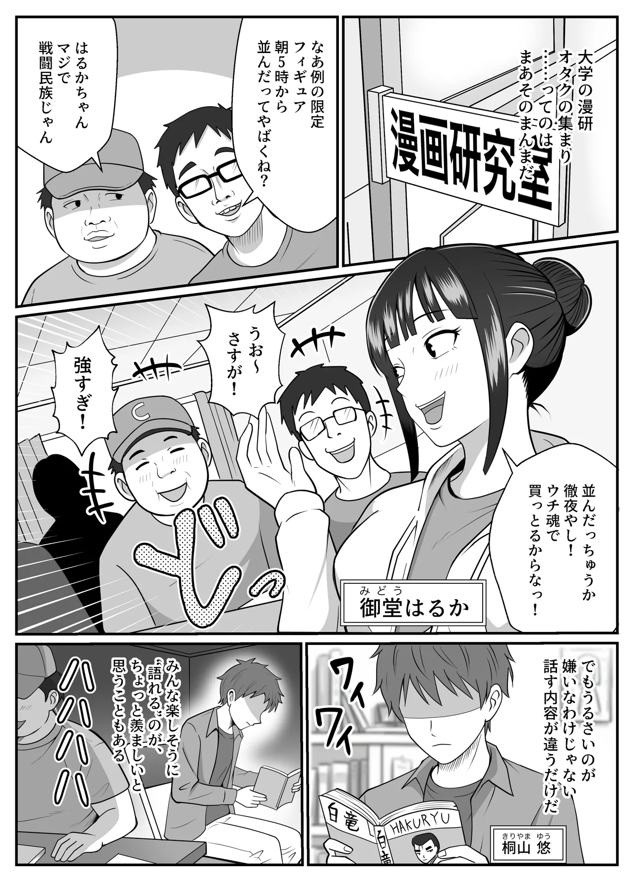 漫研の姫は泡姫!? - page2