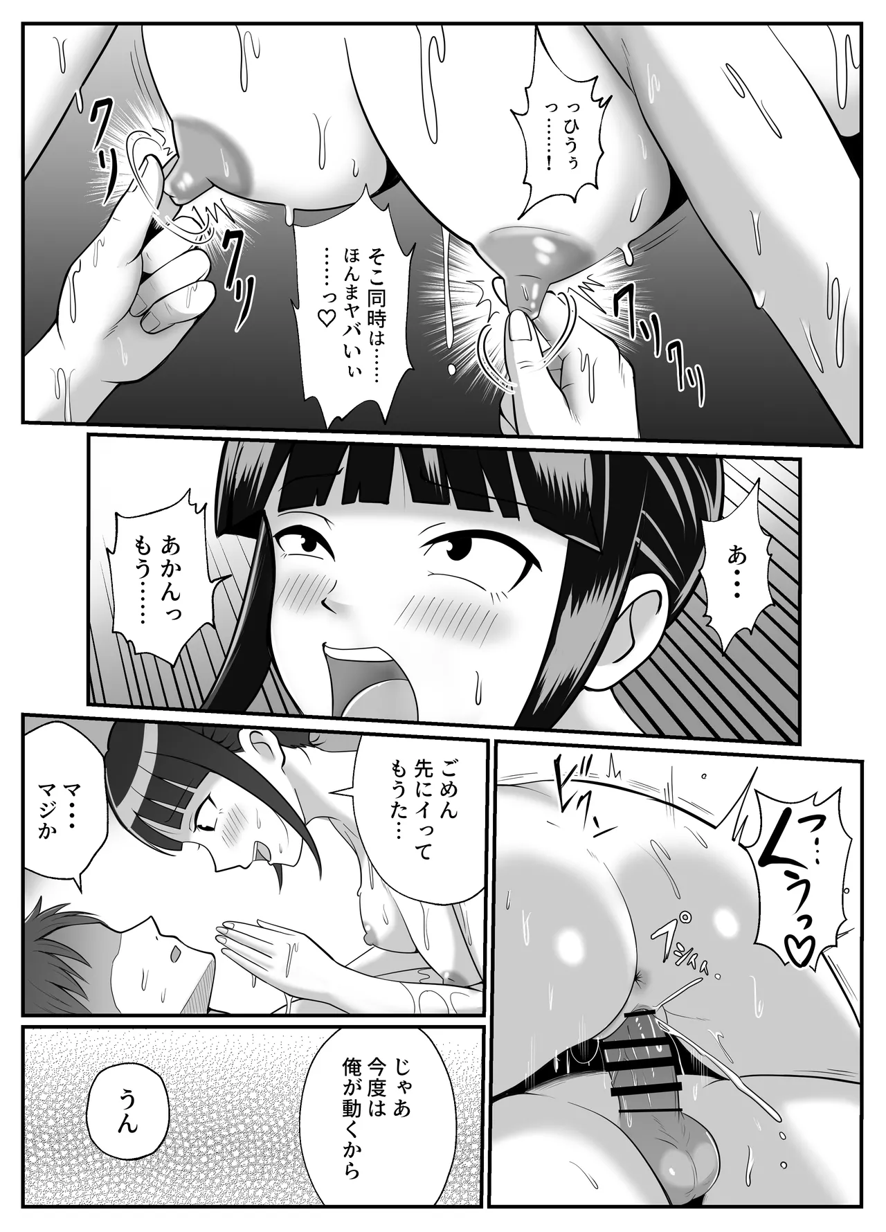 漫研の姫は泡姫!? - page22