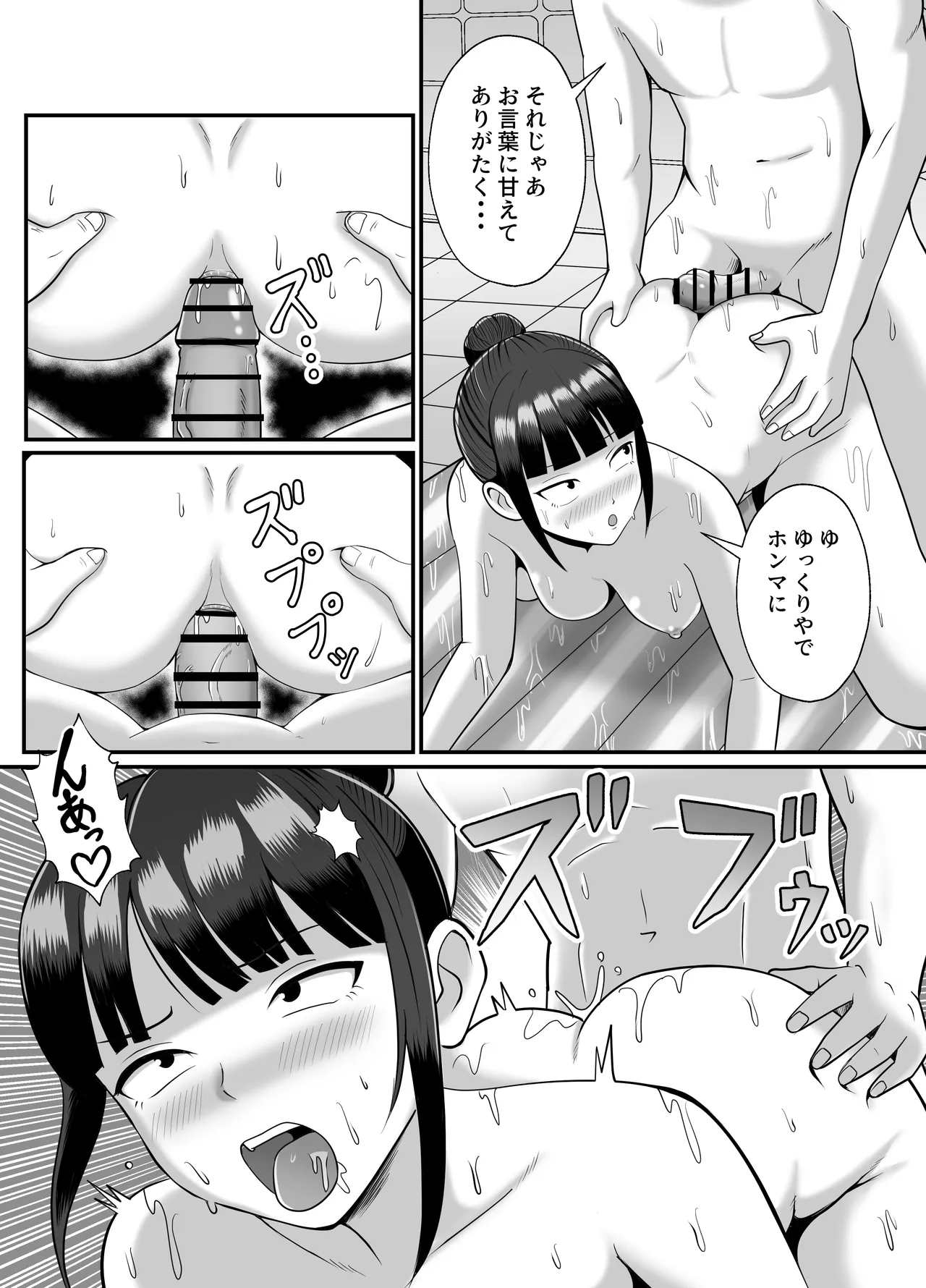 漫研の姫は泡姫!? - page27