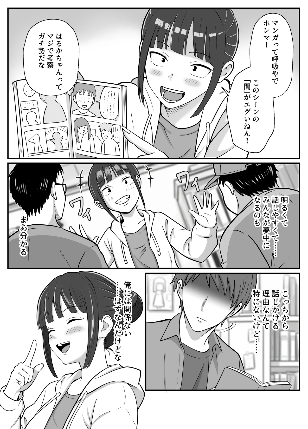 漫研の姫は泡姫!? - page3