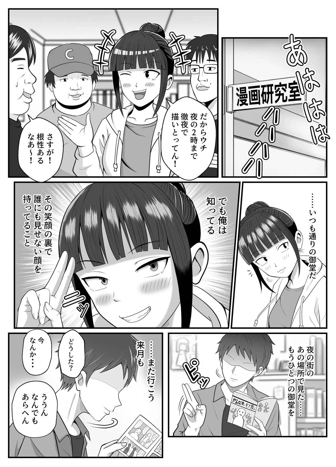 漫研の姫は泡姫!? - page31