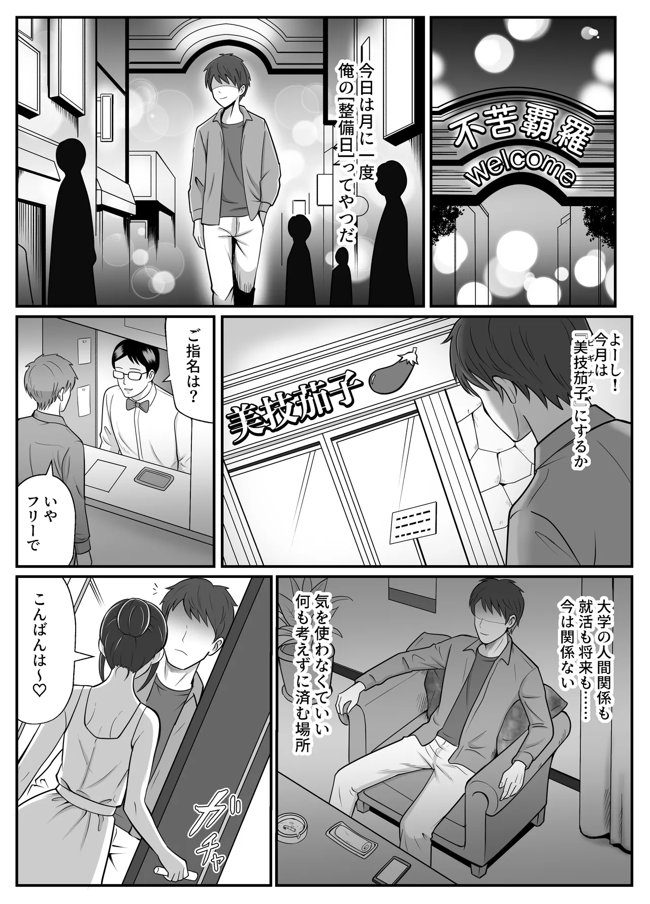 漫研の姫は泡姫!? - page4