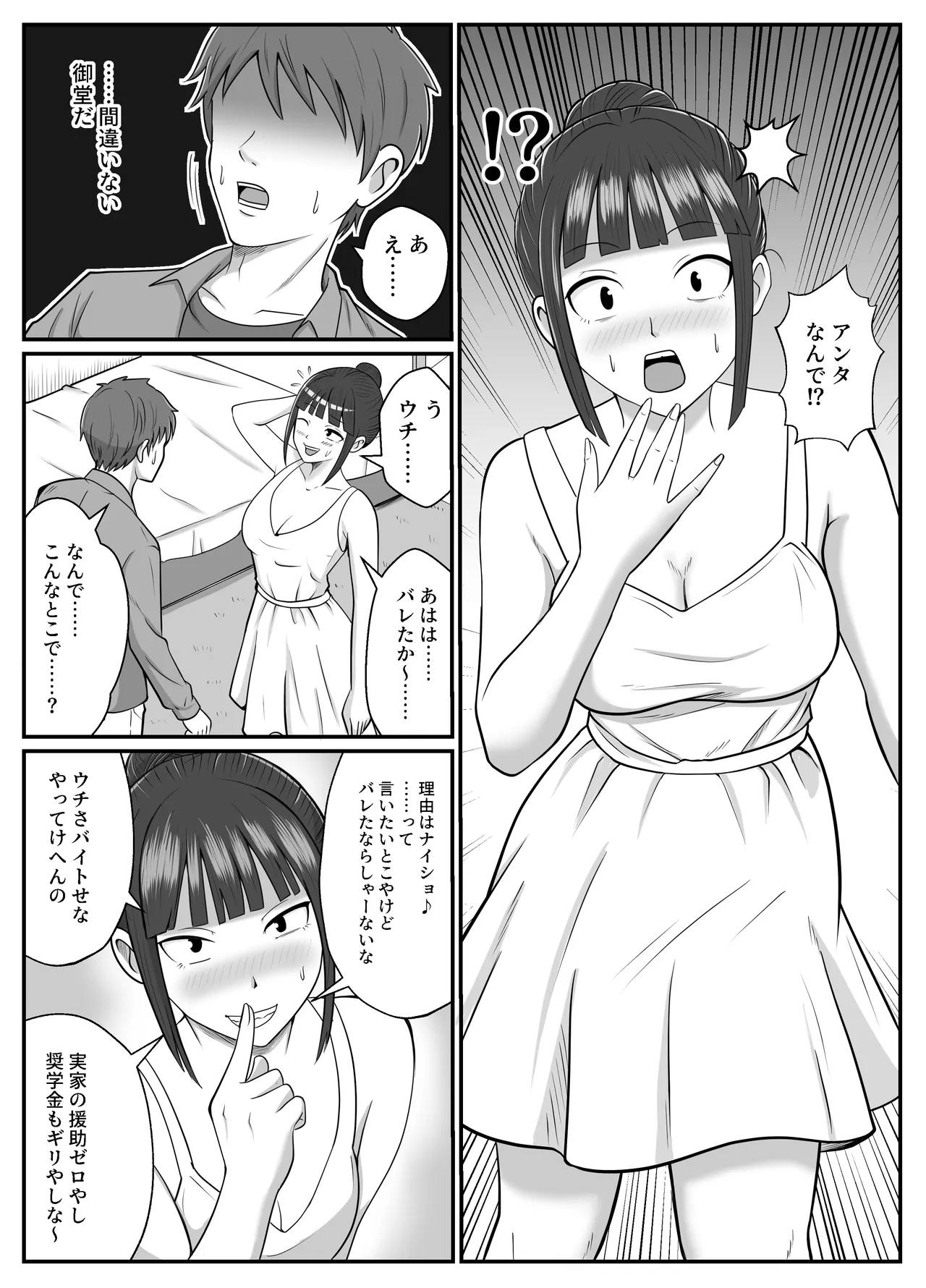漫研の姫は泡姫!? - page5