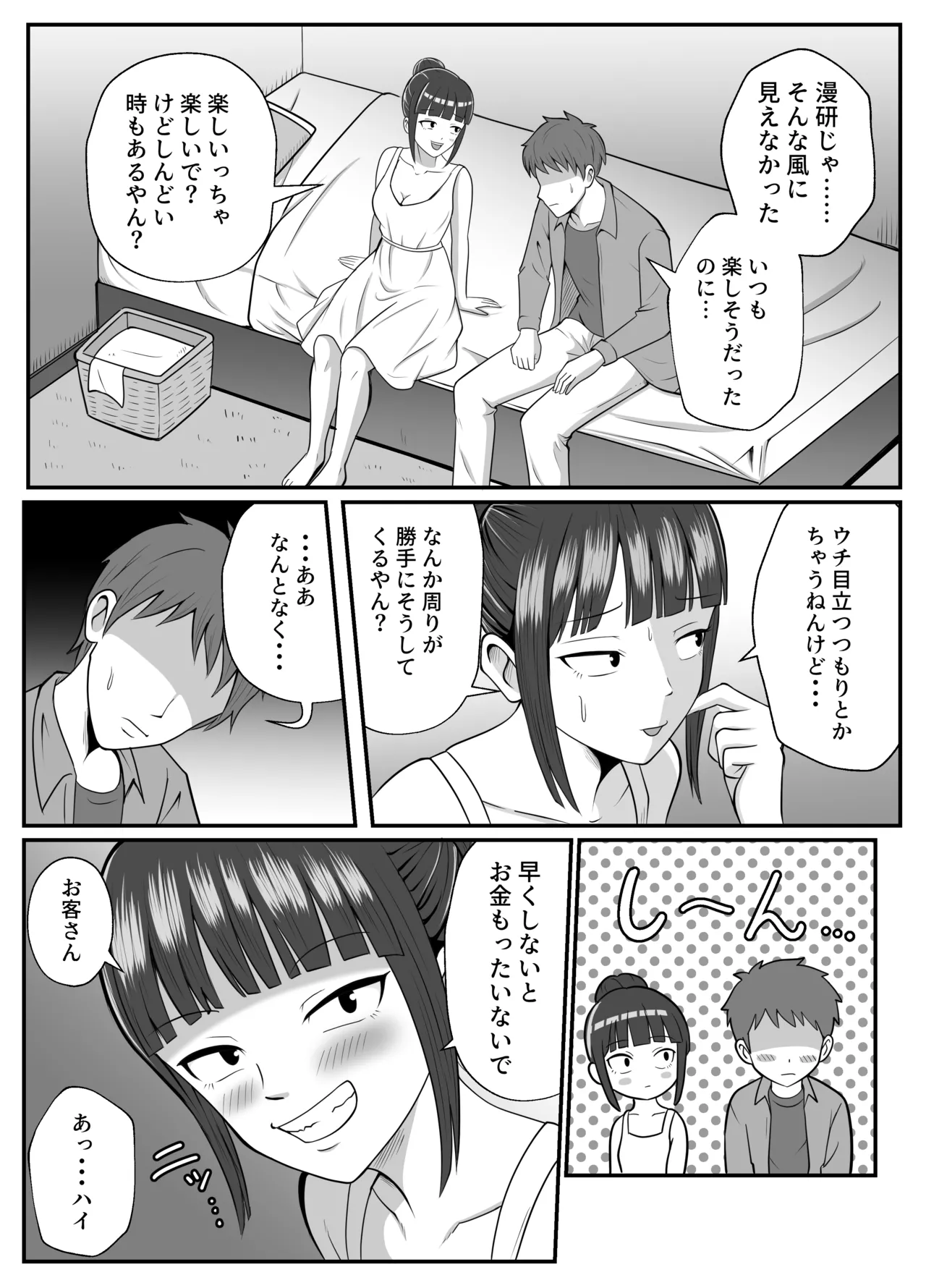 漫研の姫は泡姫!? - page6