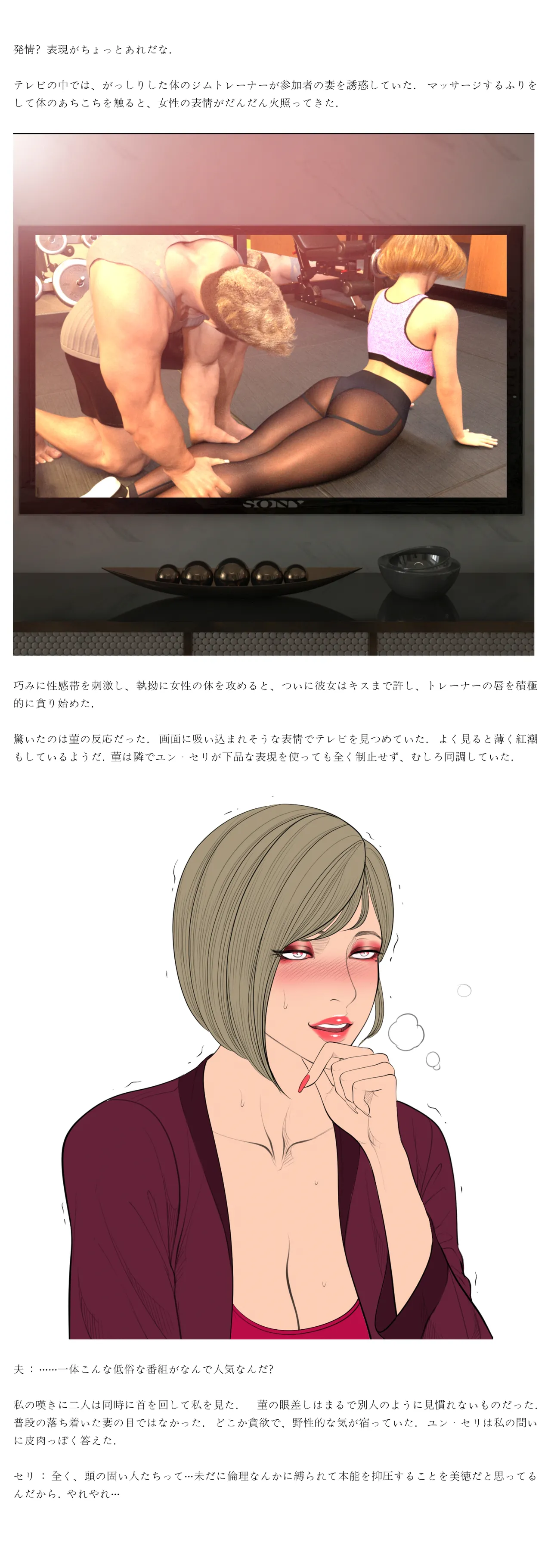 タバコ洗脳 Season2 第13話 ＆ 菫の夫のお話 - page110