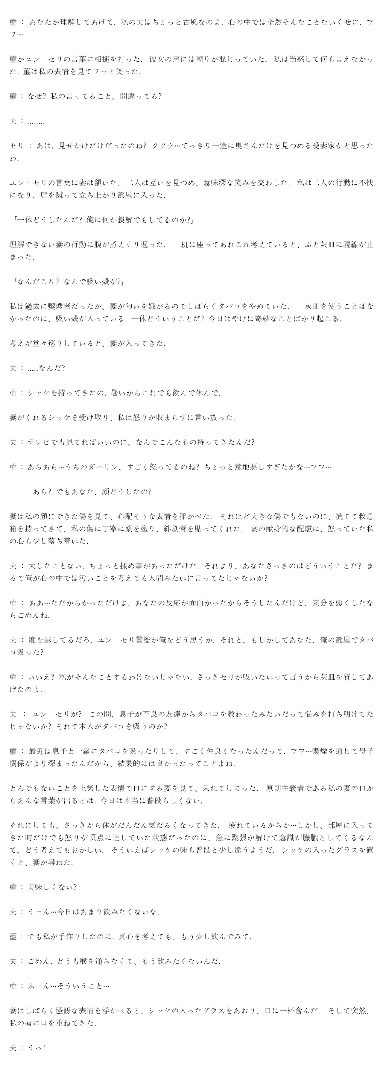 タバコ洗脳 Season2 第13話 ＆ 菫の夫のお話 - page111