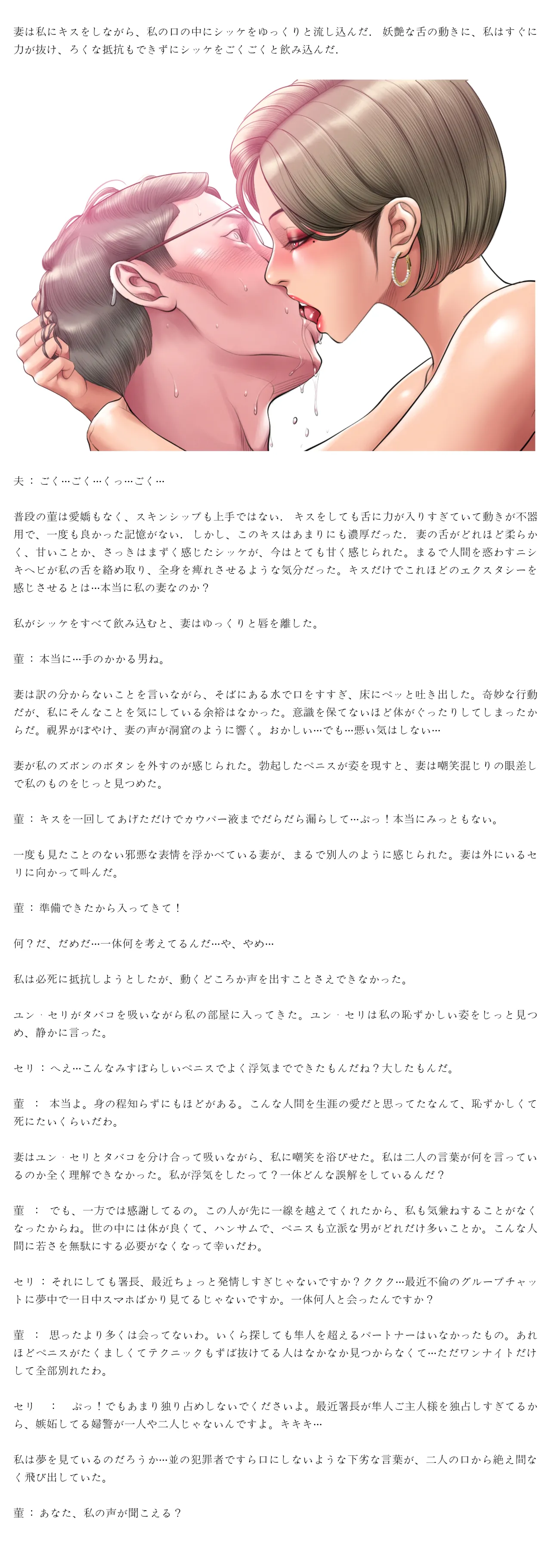 タバコ洗脳 Season2 第13話 ＆ 菫の夫のお話 - page112