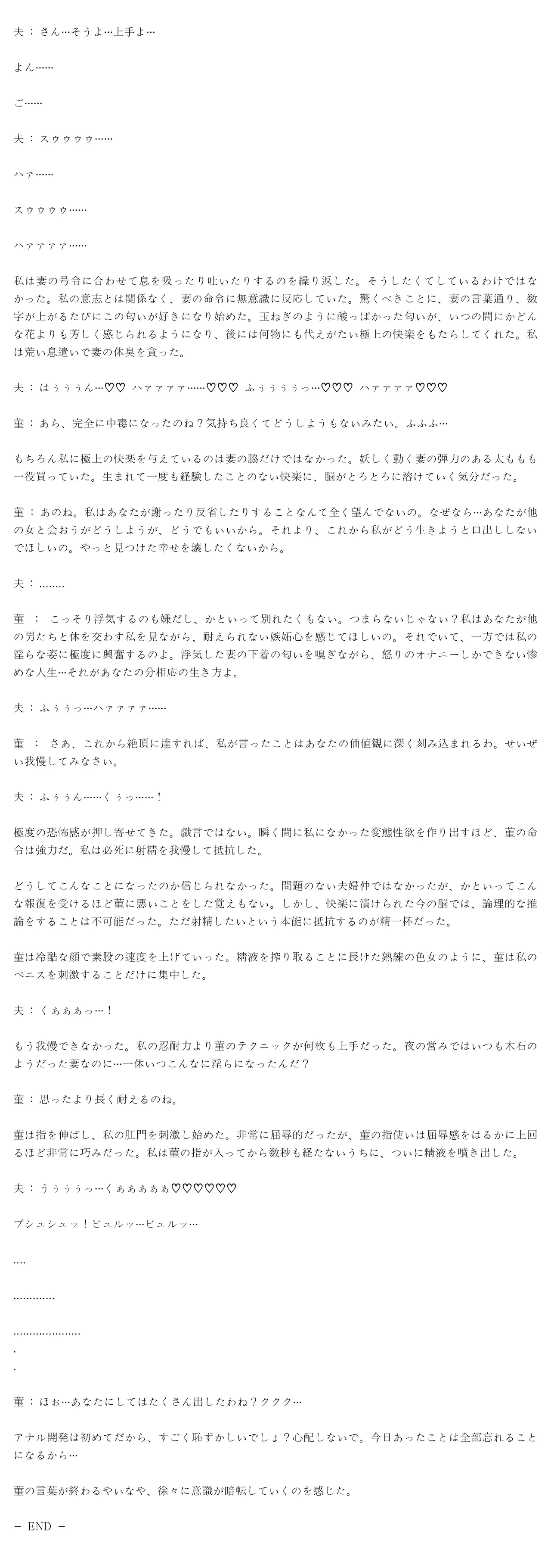 タバコ洗脳 Season2 第13話 ＆ 菫の夫のお話 - page114