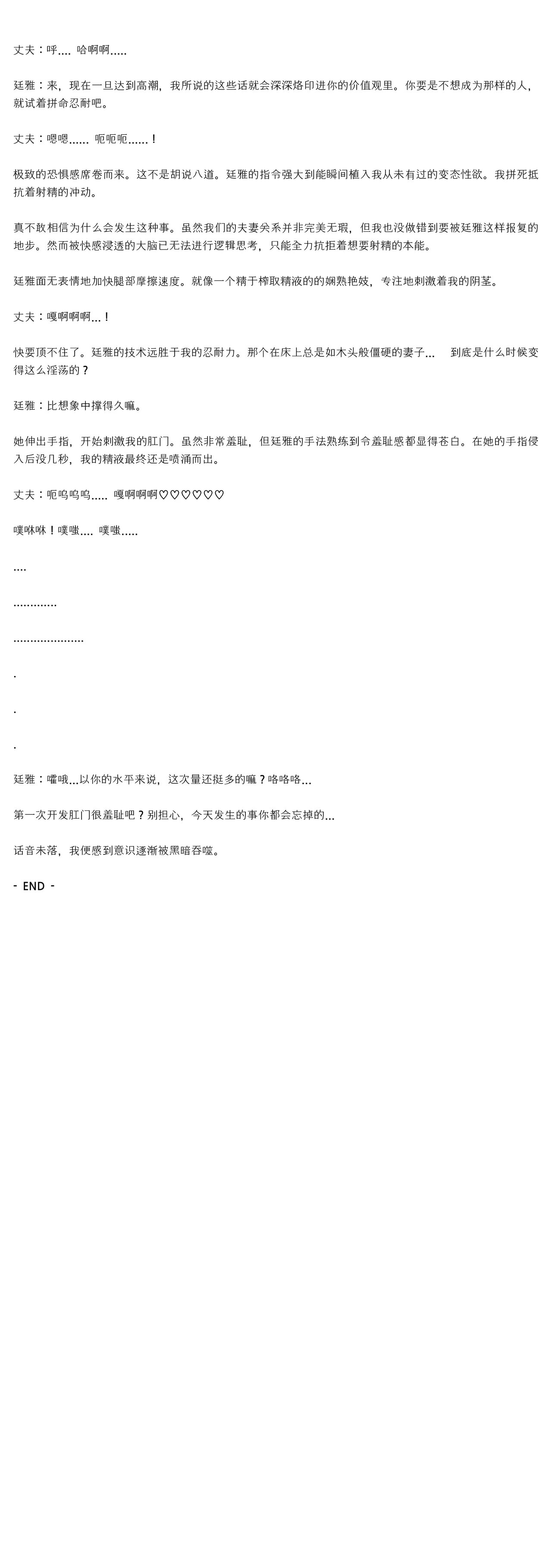 タバコ洗脳 Season2 第13話 ＆ 菫の夫のお話 - page48
