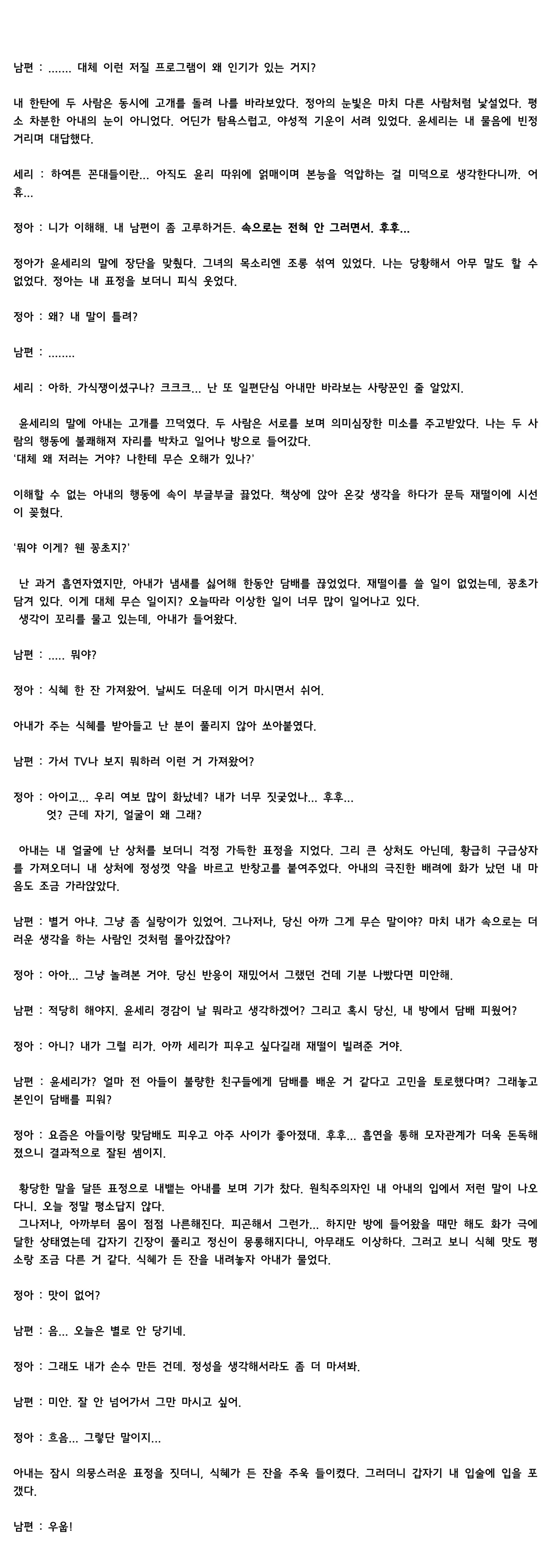 タバコ洗脳 Season2 第13話 ＆ 菫の夫のお話 - page69