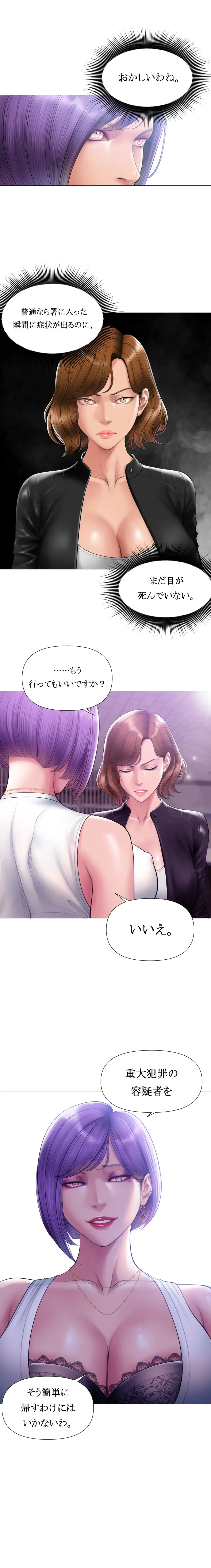 タバコ洗脳 Season2 第13話 ＆ 菫の夫のお話 - page93