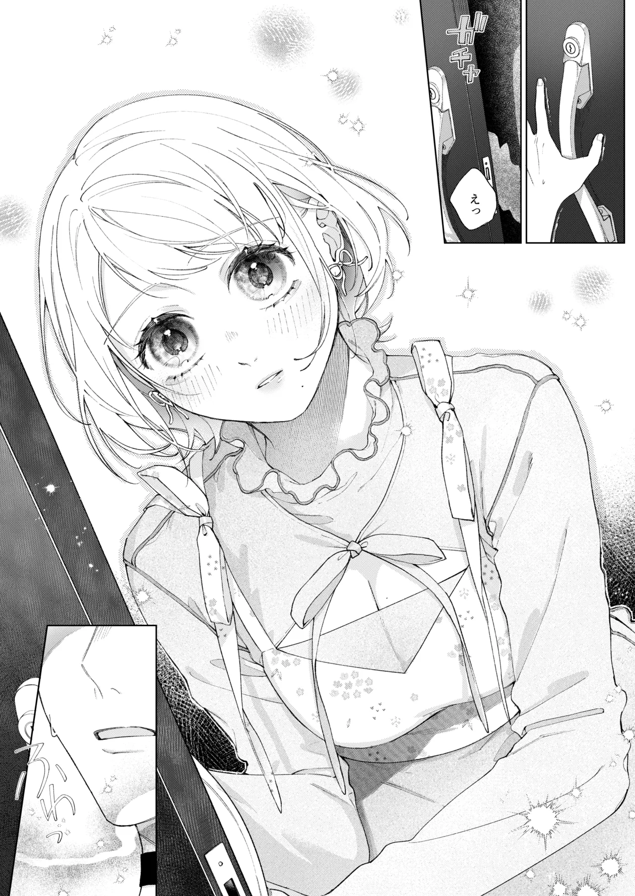 聡い彼女 愛しいこの子は俺の番 - page10
