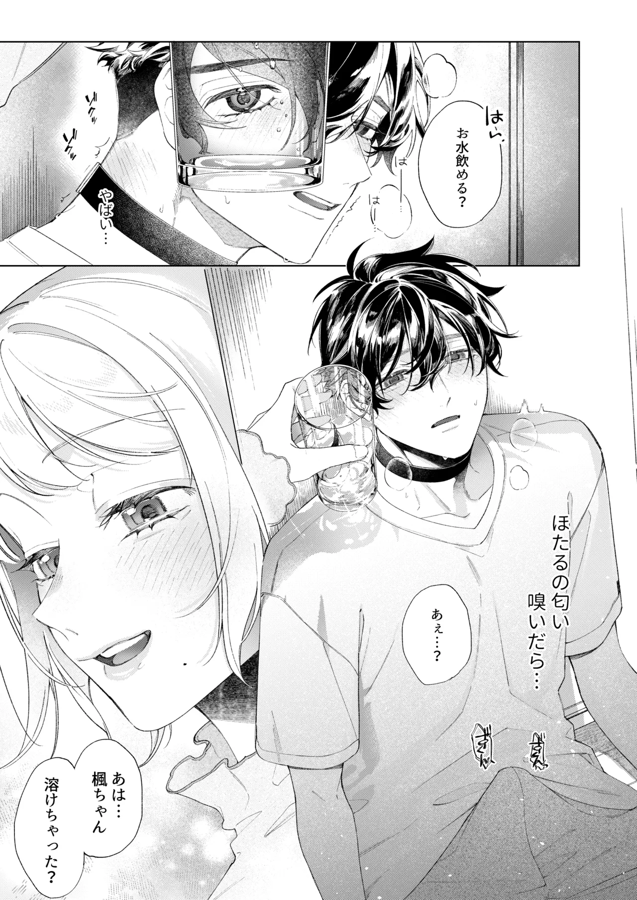 聡い彼女 愛しいこの子は俺の番 - page12