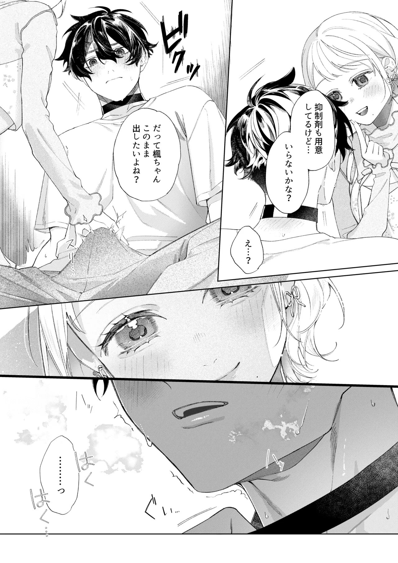 聡い彼女 愛しいこの子は俺の番 - page14