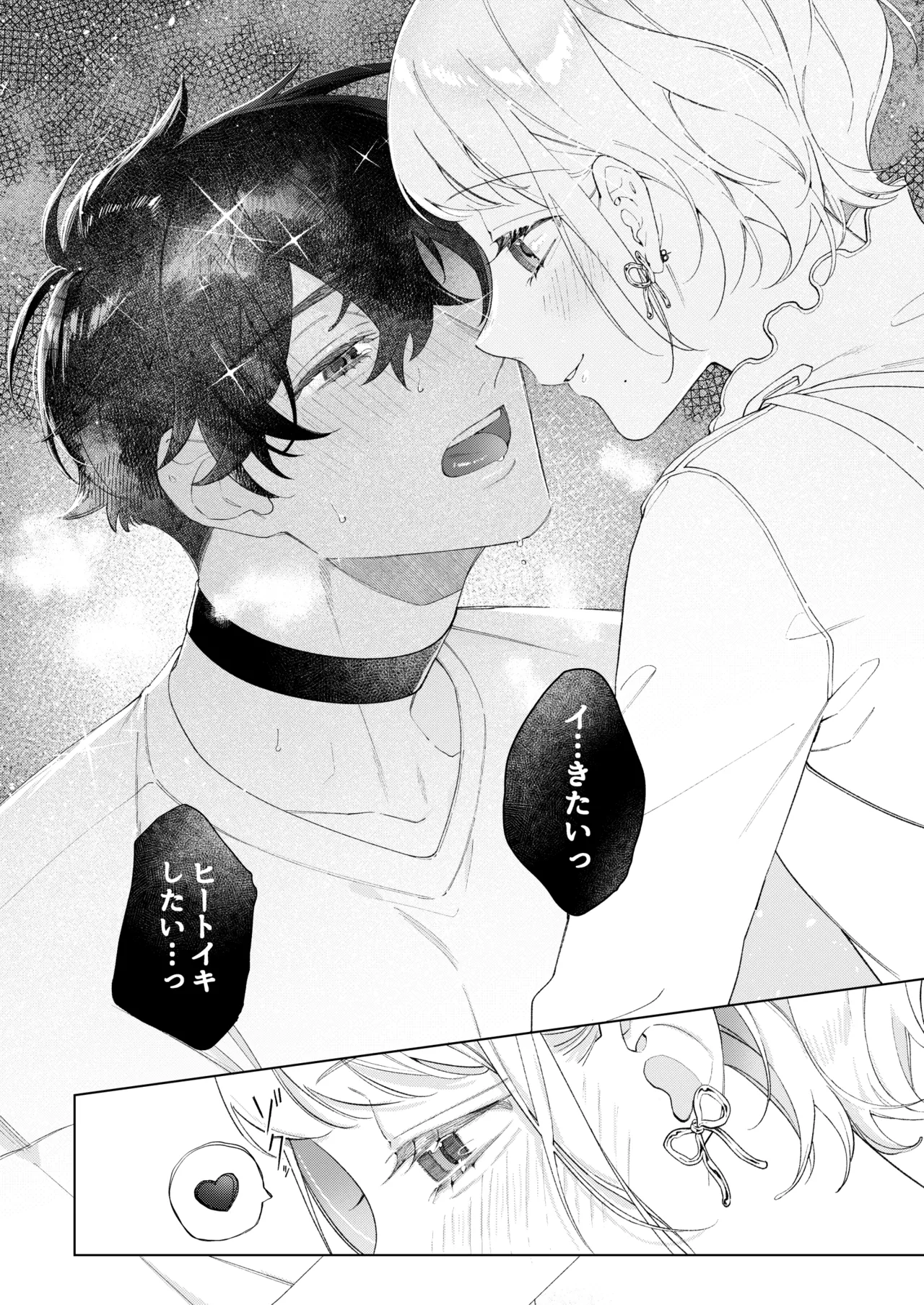聡い彼女 愛しいこの子は俺の番 - page15