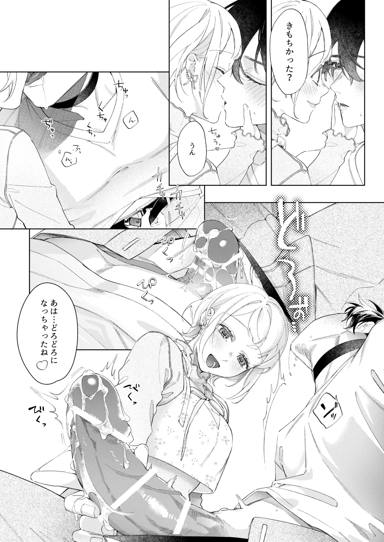 聡い彼女 愛しいこの子は俺の番 - page17