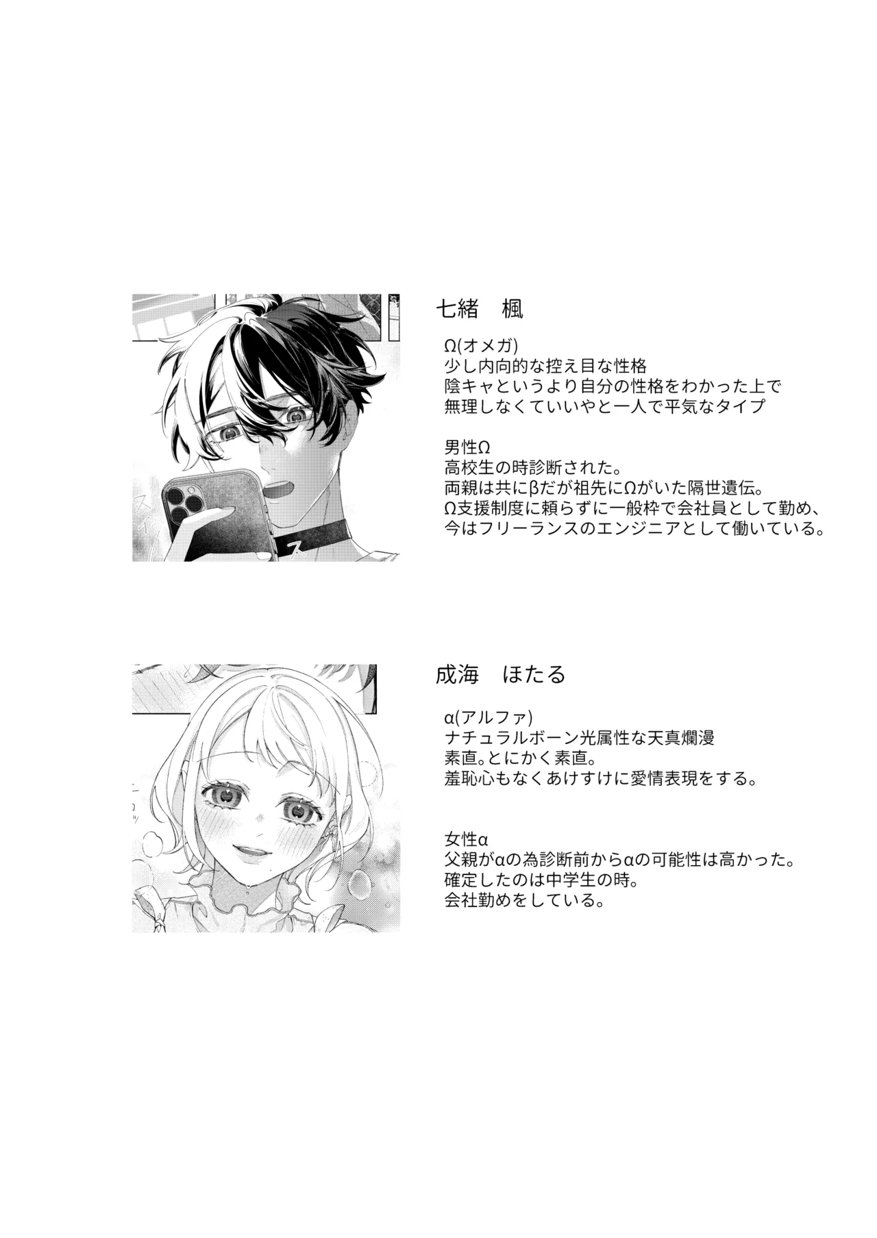 聡い彼女 愛しいこの子は俺の番 - page2