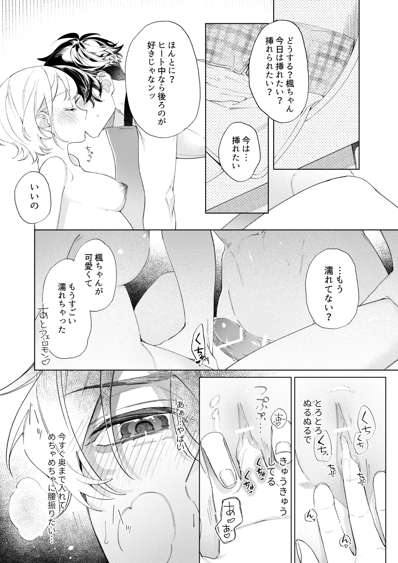 聡い彼女 愛しいこの子は俺の番 - page21