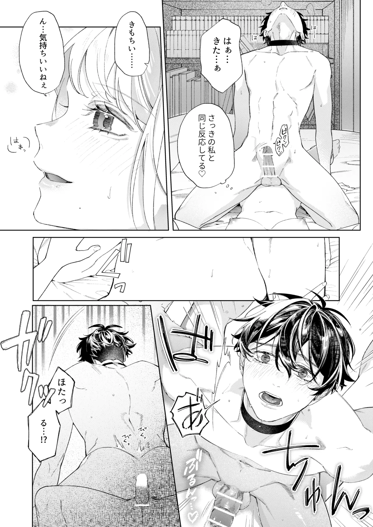 聡い彼女 愛しいこの子は俺の番 - page32
