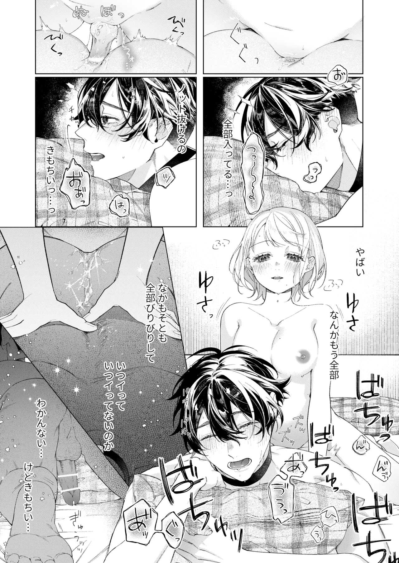 聡い彼女 愛しいこの子は俺の番 - page36
