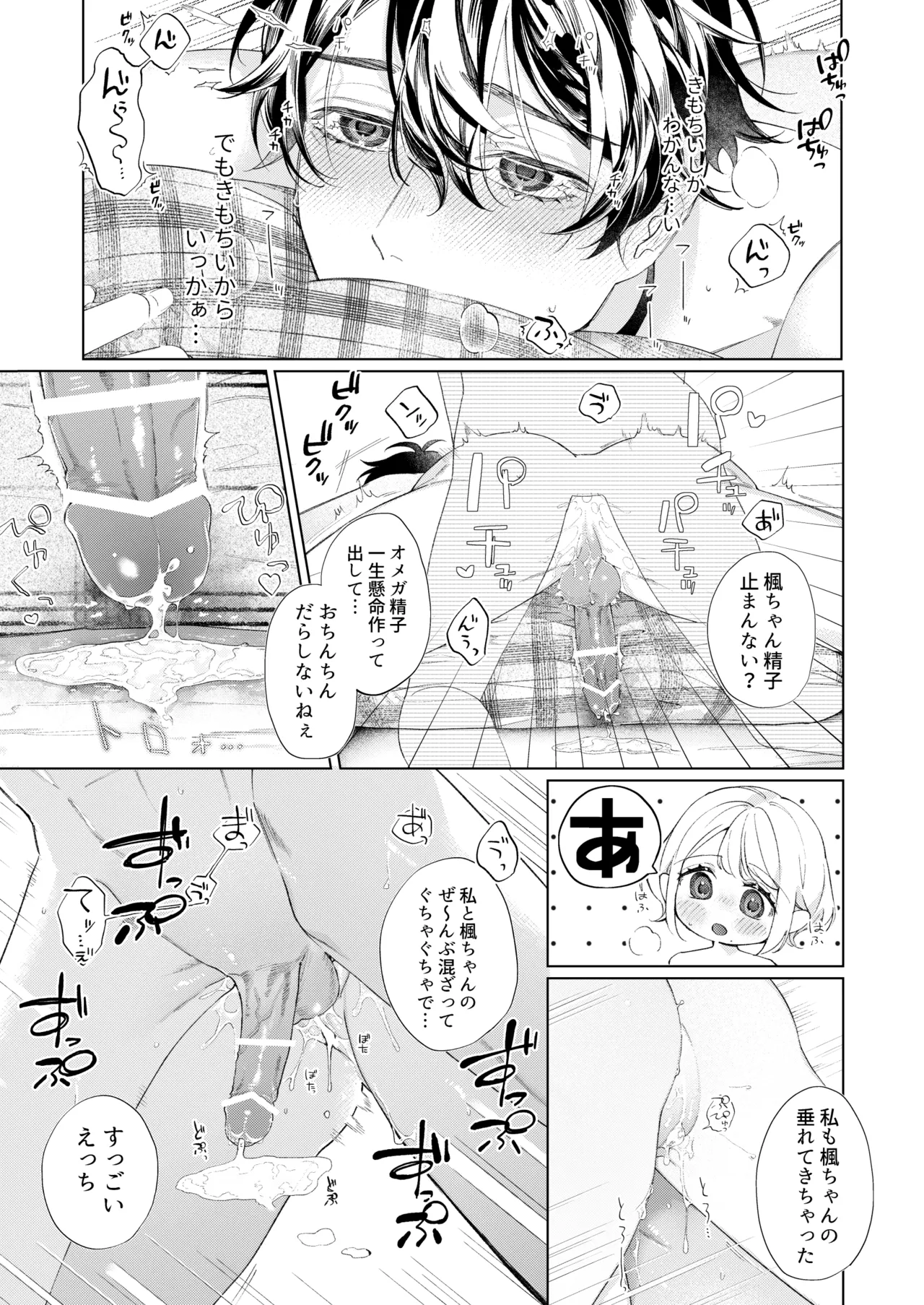 聡い彼女 愛しいこの子は俺の番 - page37