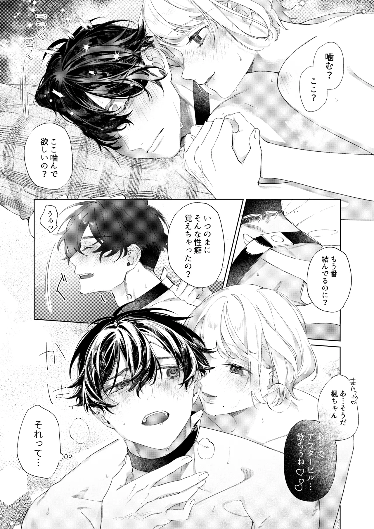 聡い彼女 愛しいこの子は俺の番 - page40