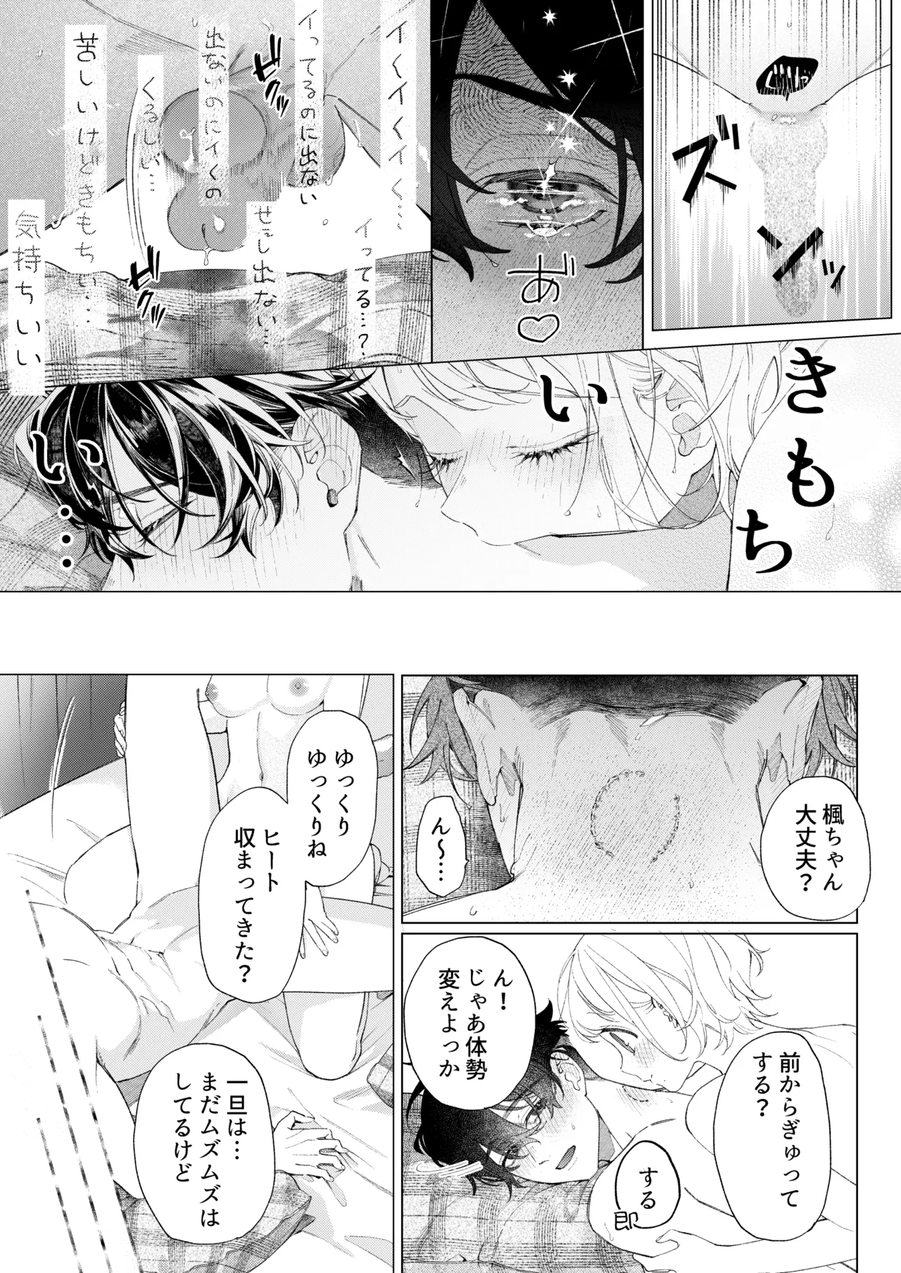 聡い彼女 愛しいこの子は俺の番 - page42