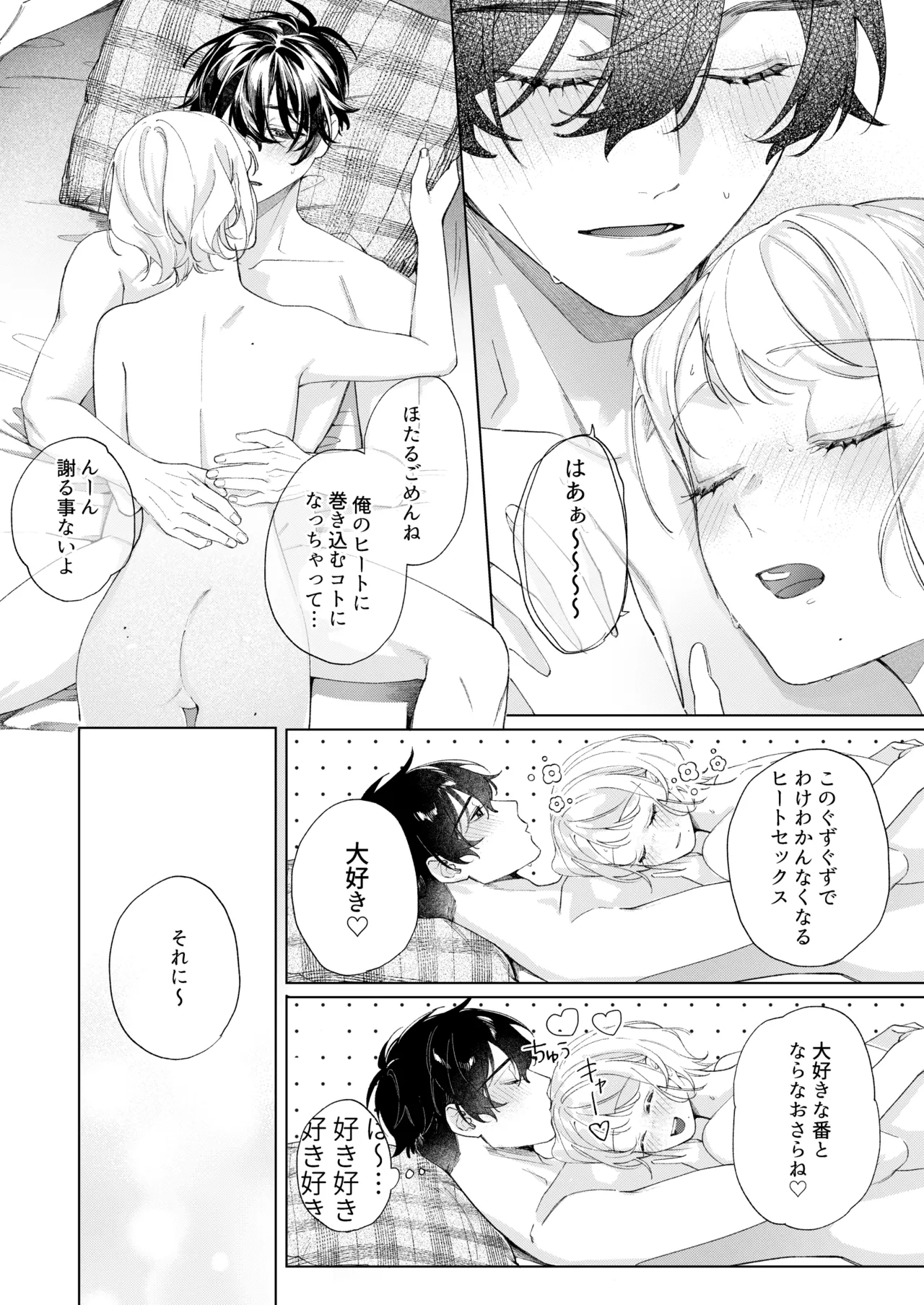 聡い彼女 愛しいこの子は俺の番 - page43