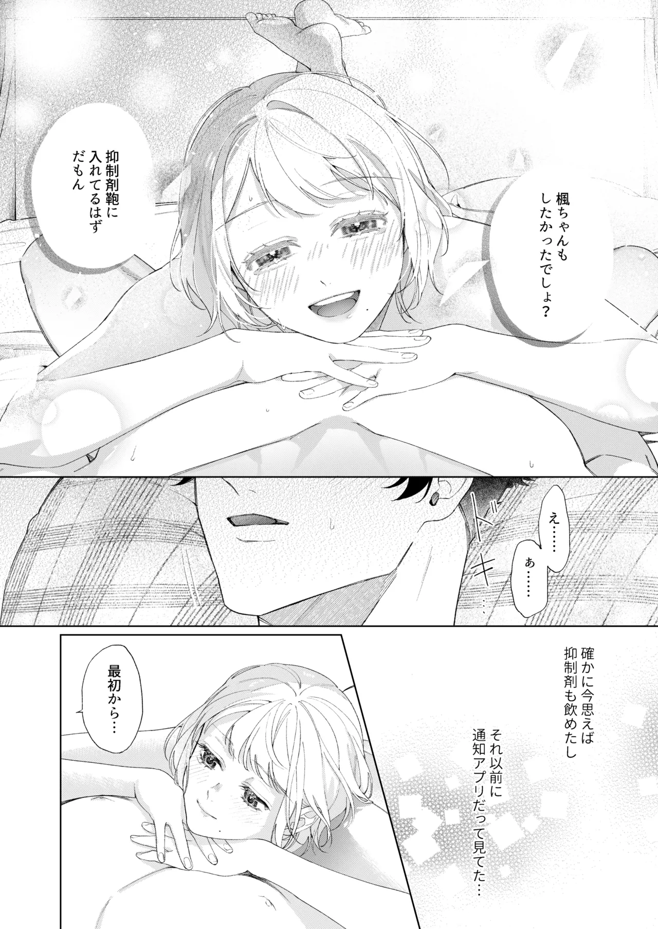 聡い彼女 愛しいこの子は俺の番 - page44