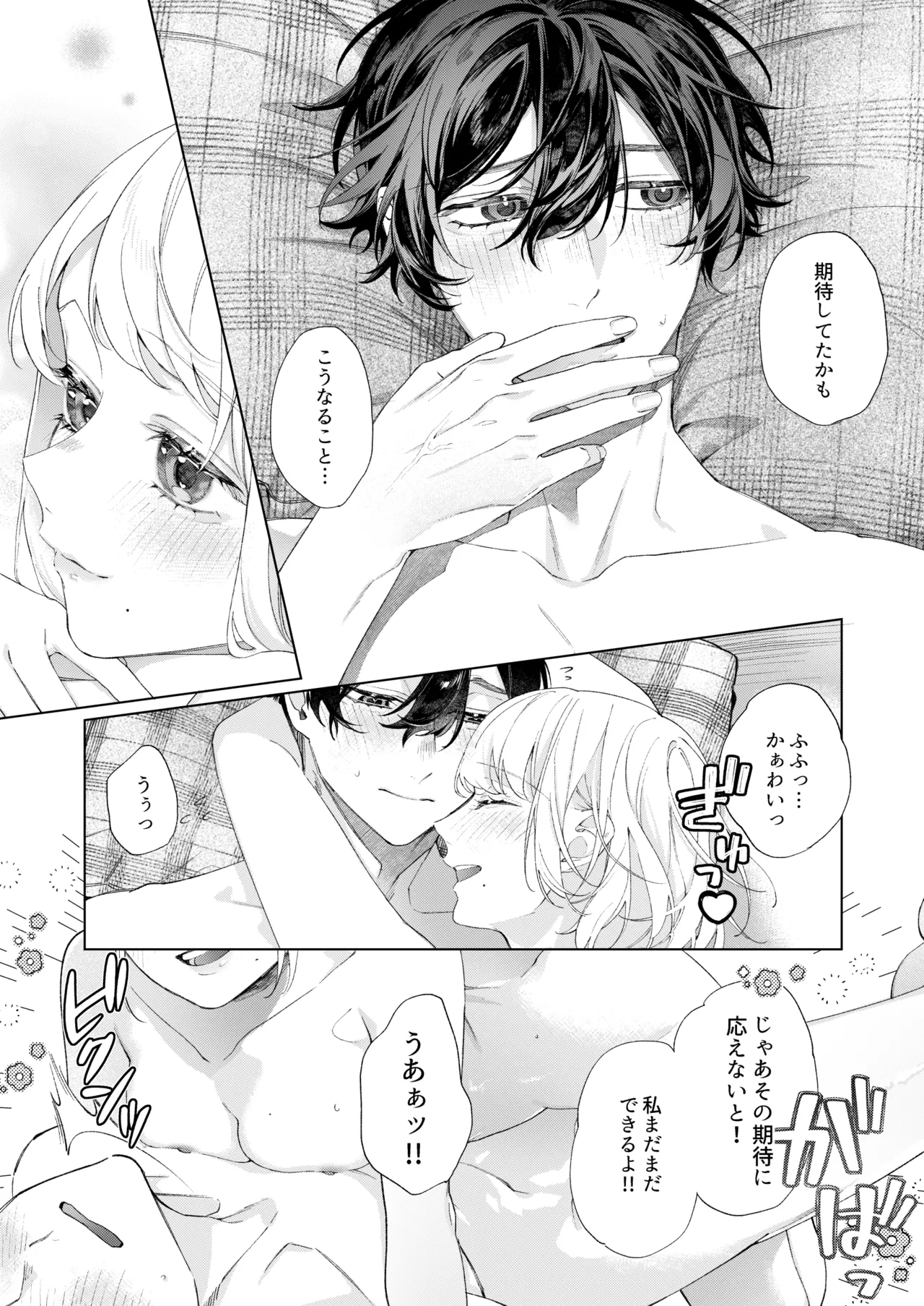 聡い彼女 愛しいこの子は俺の番 - page45