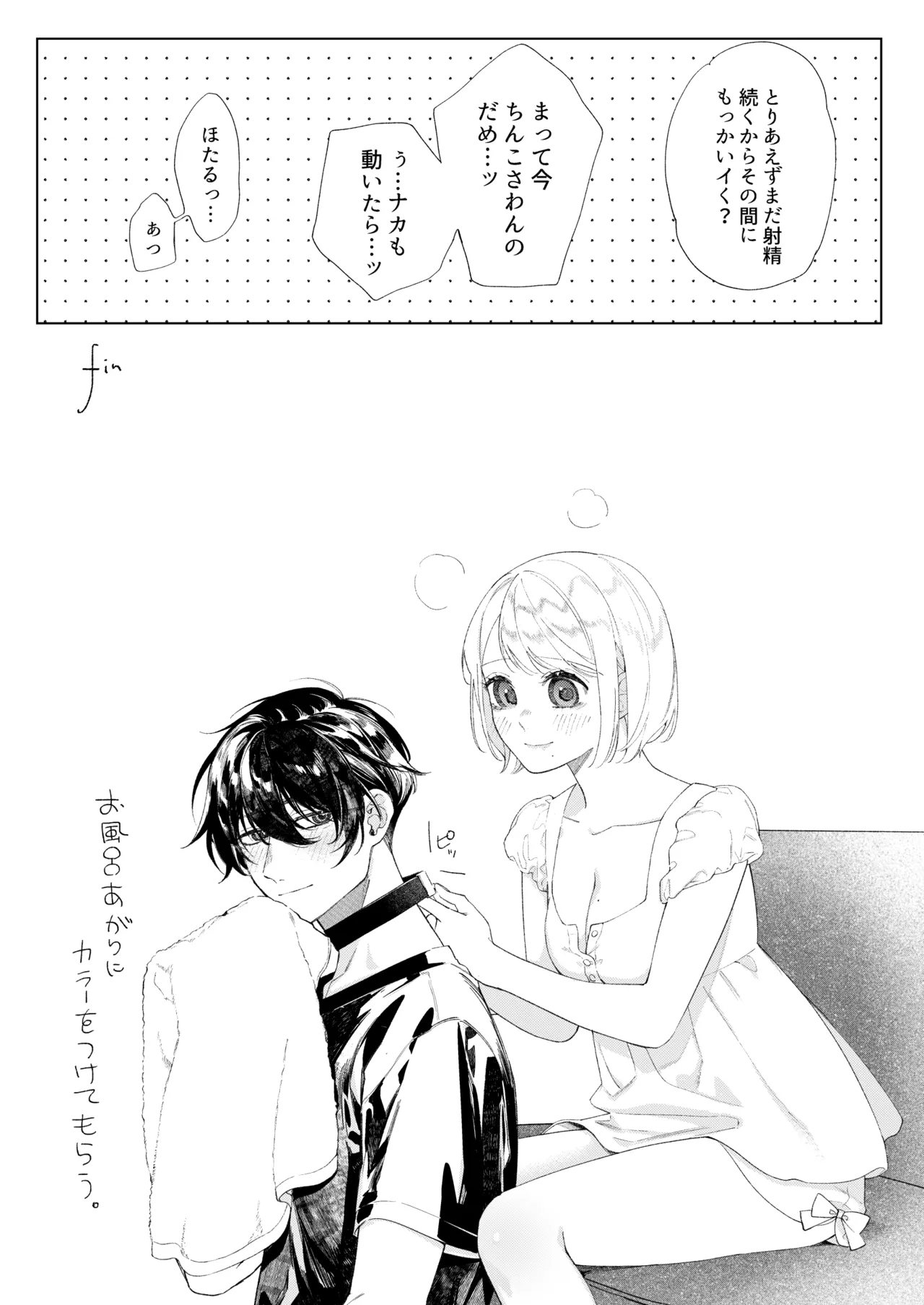 聡い彼女 愛しいこの子は俺の番 - page46