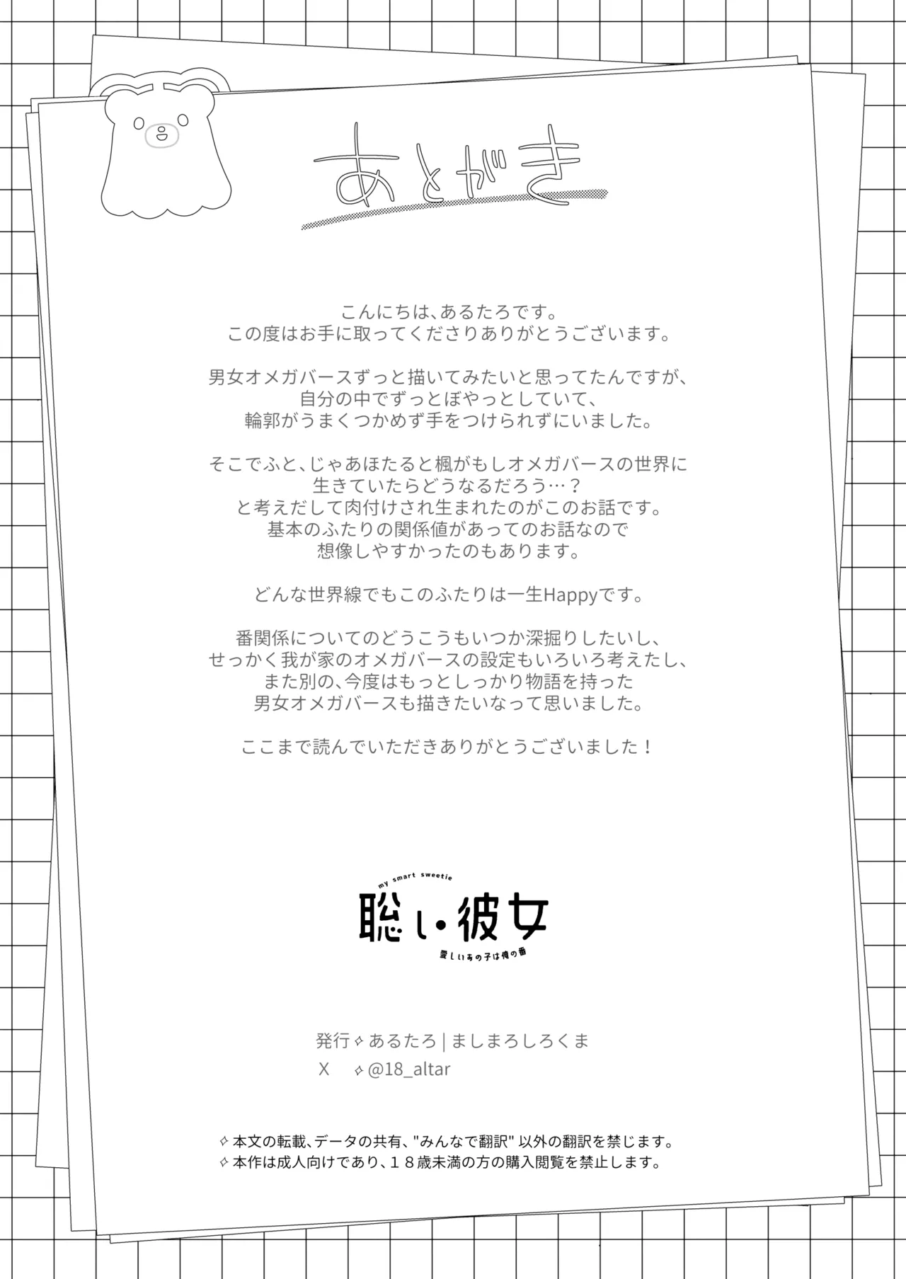 聡い彼女 愛しいこの子は俺の番 - page47