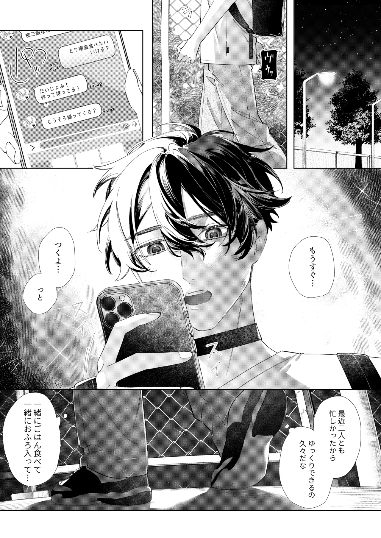 聡い彼女 愛しいこの子は俺の番 - page5