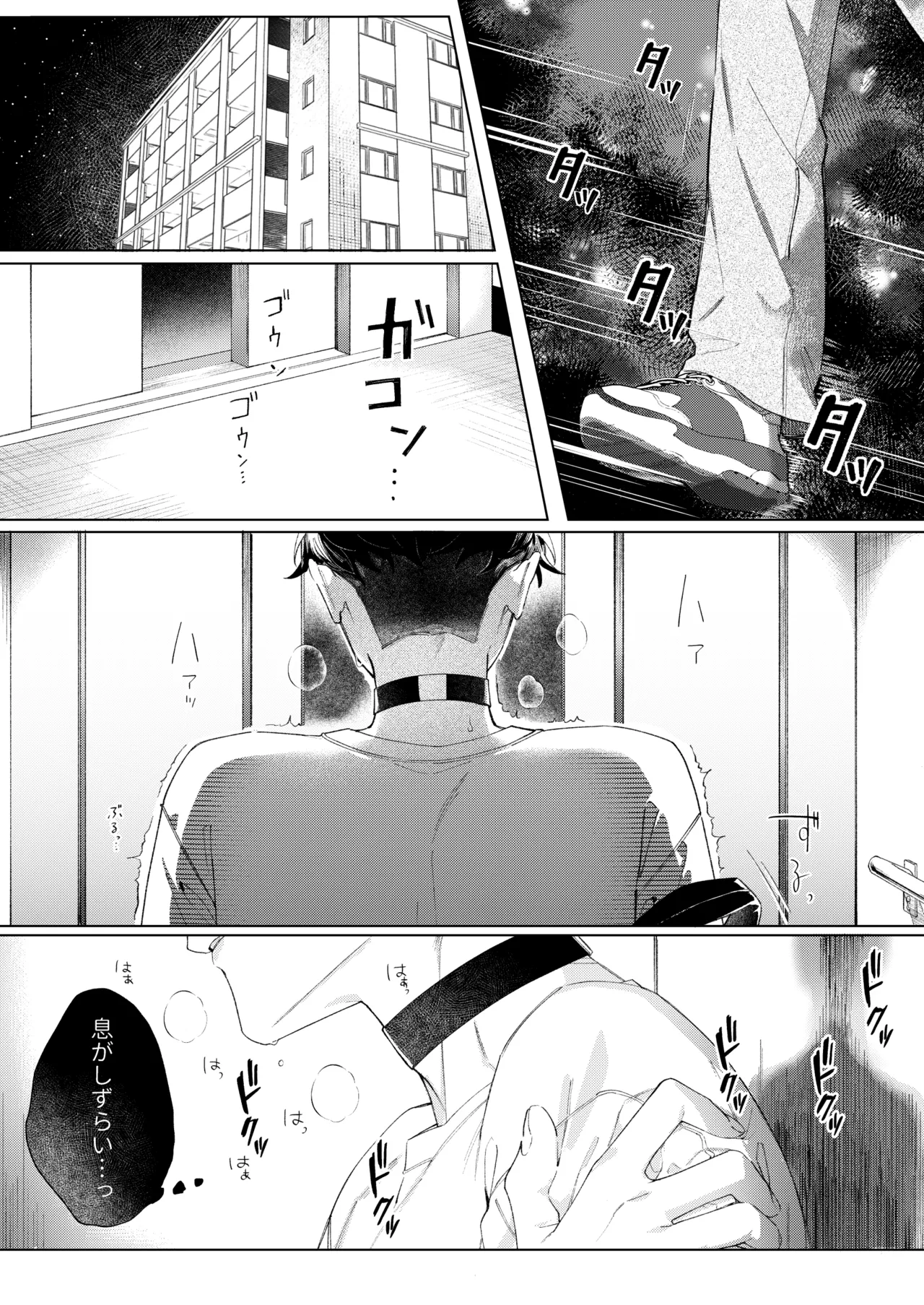 聡い彼女 愛しいこの子は俺の番 - page8
