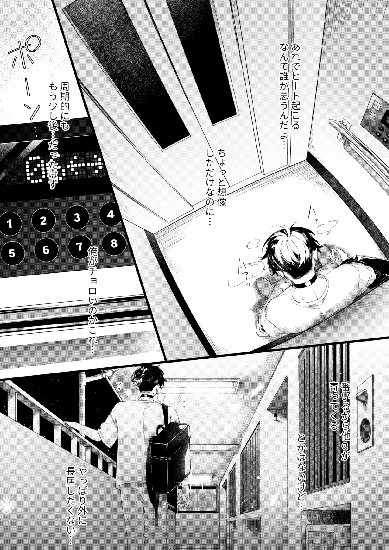 聡い彼女 愛しいこの子は俺の番 - page9