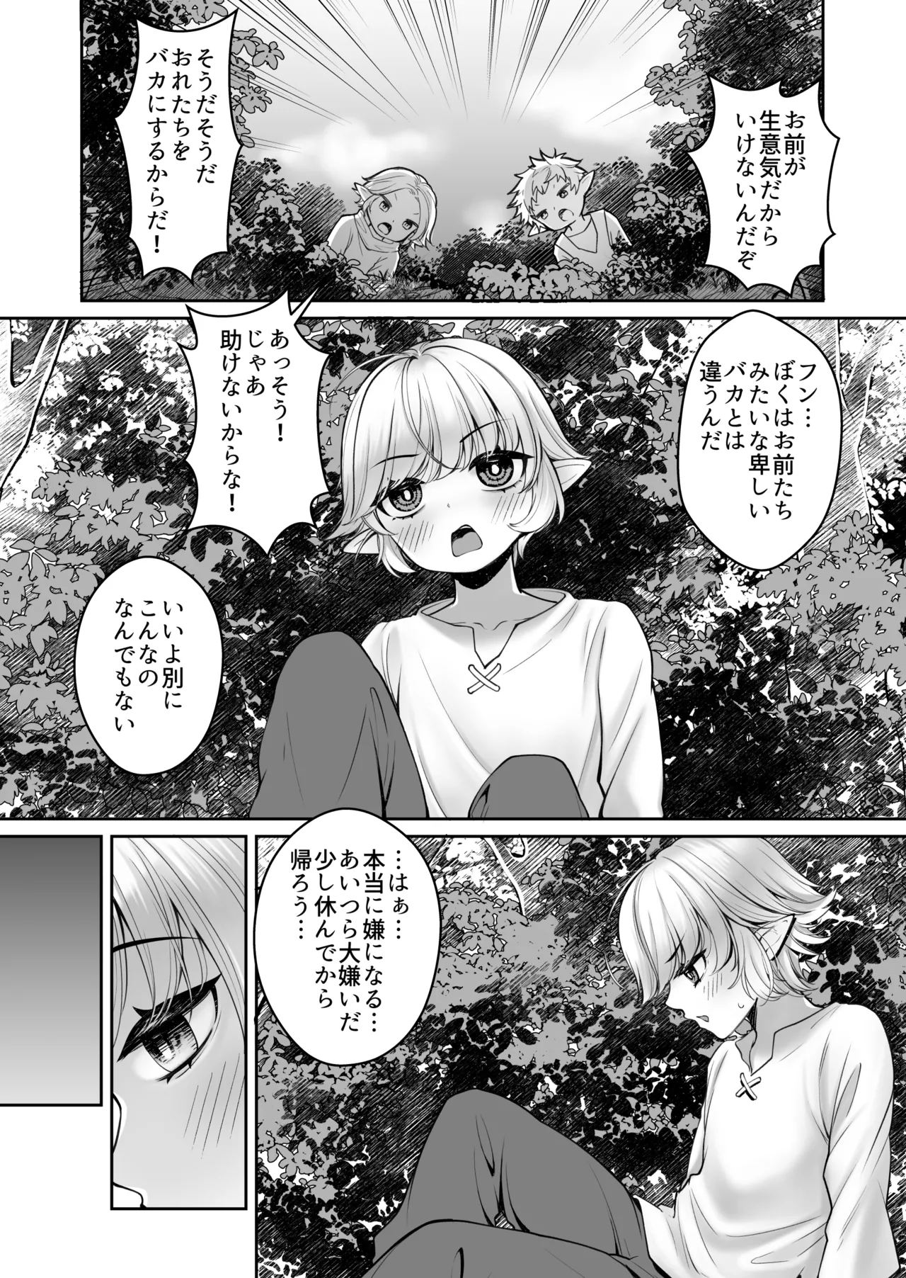 こうしてショタエルフくんはバケモノ?おねえちゃんと幸せに暮らしましたとさ。 - page2